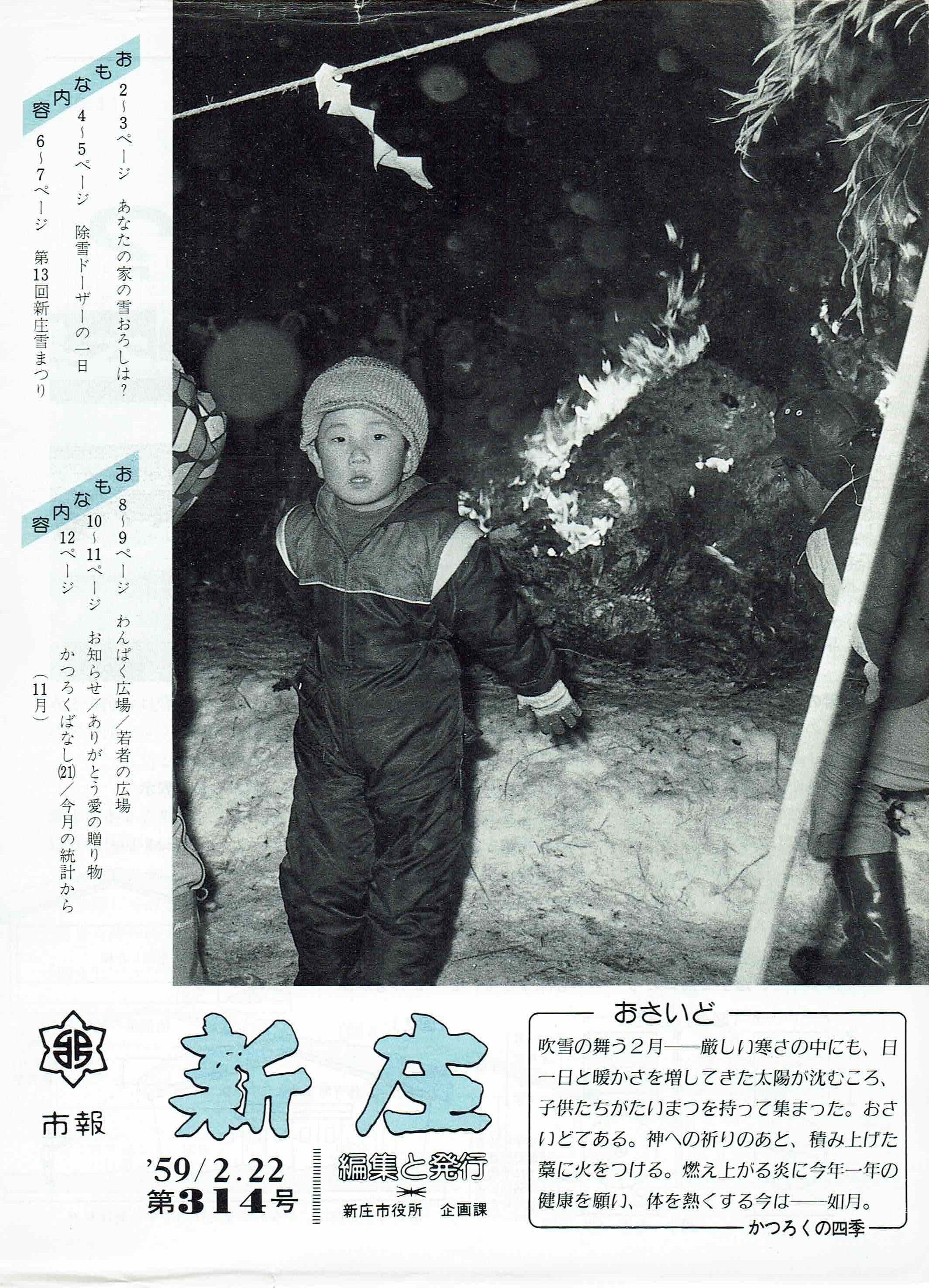 1984年 広報しんじょう2月号