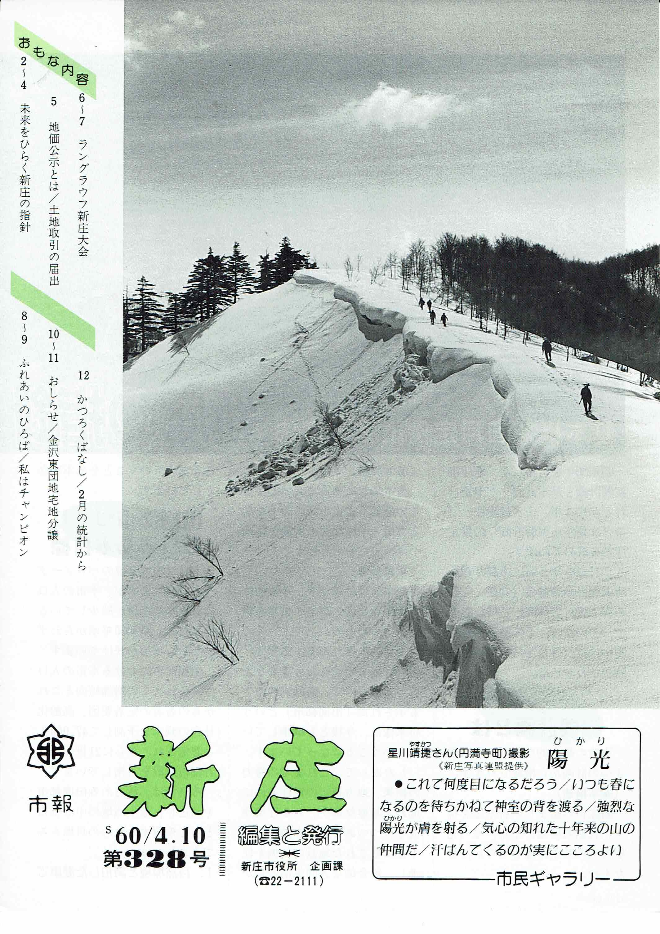 1985年 広報しんじょう4月号