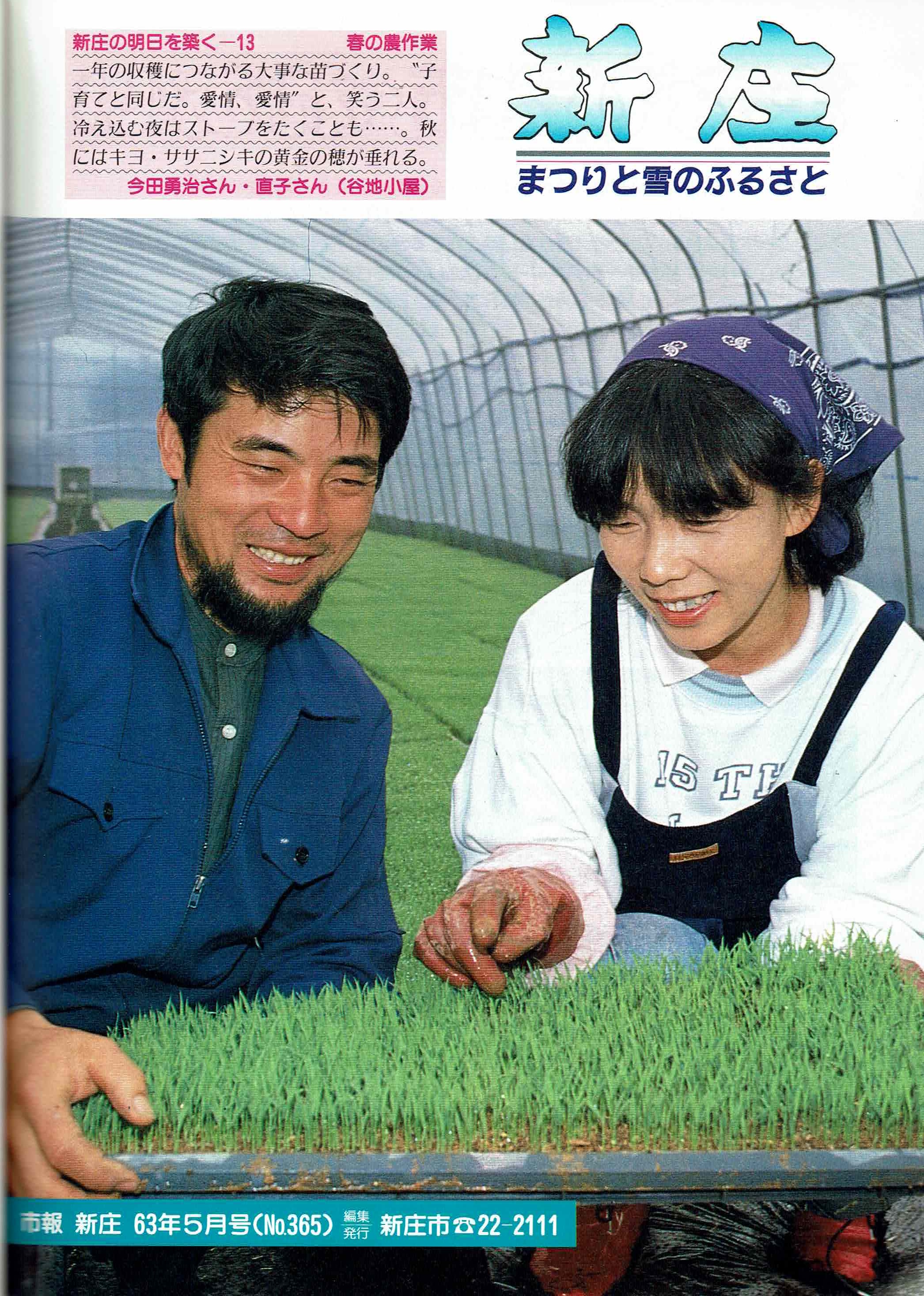 1988年 広報しんじょう5月号