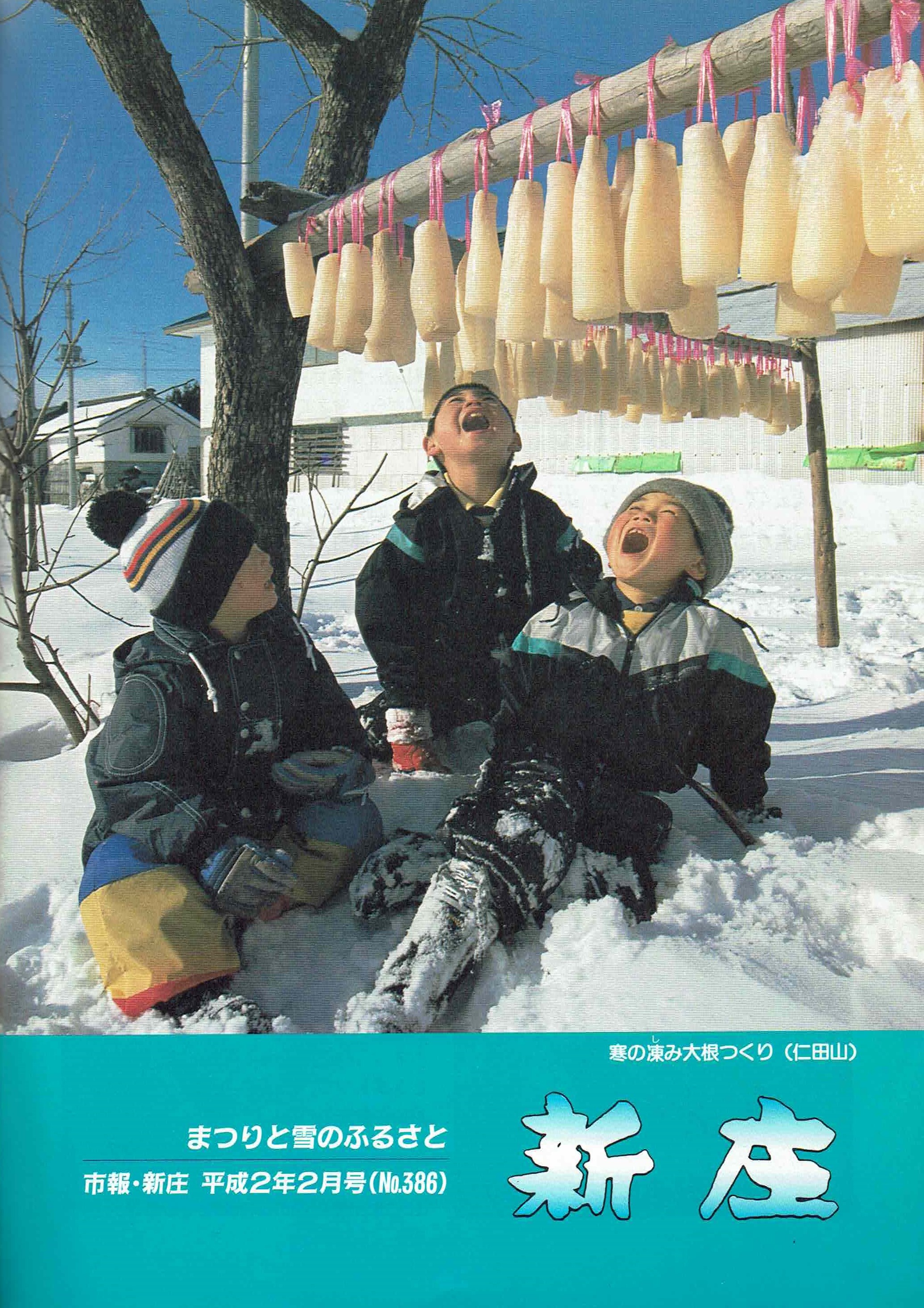 1990年 広報しんじょう2月号