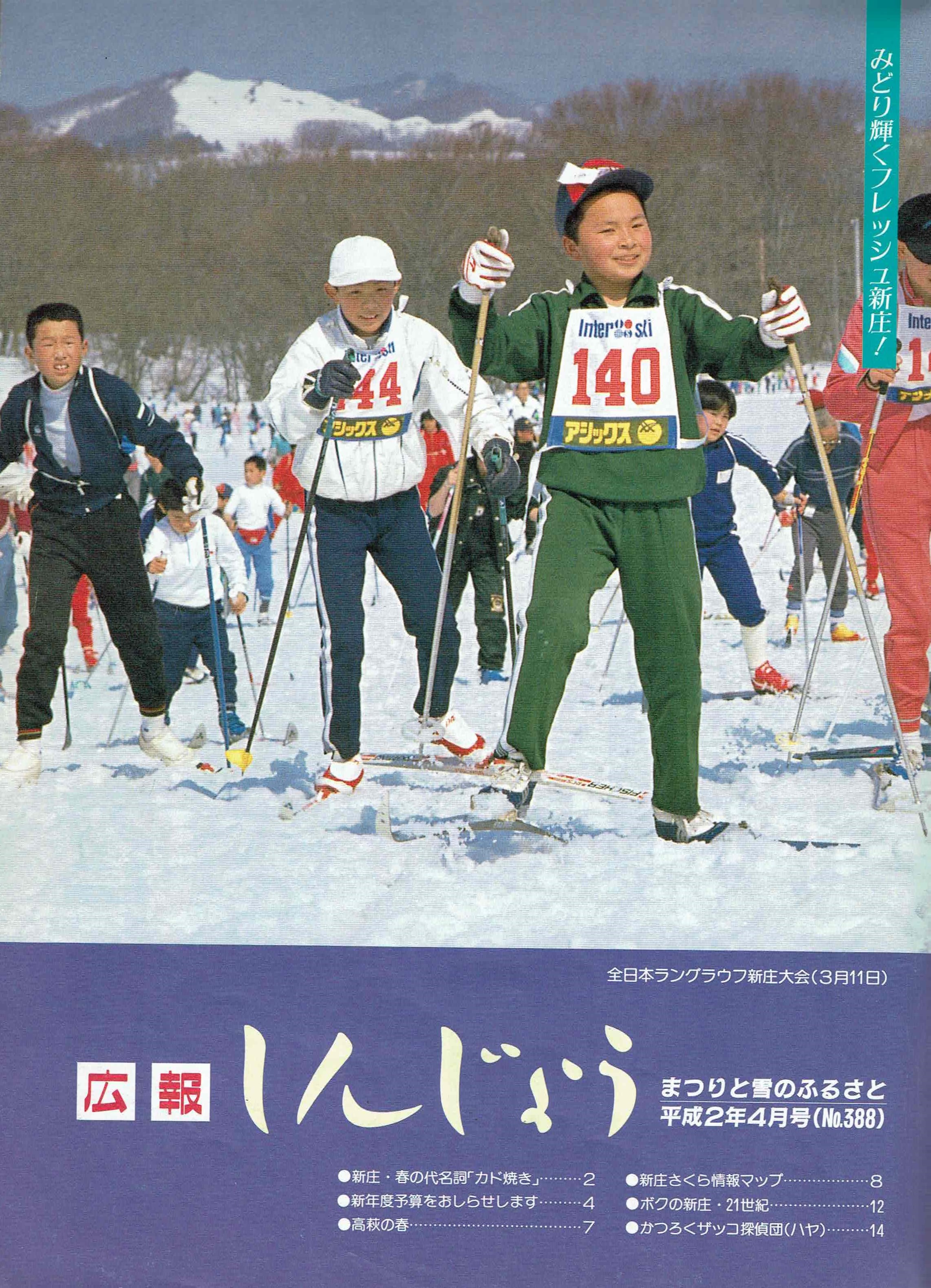 1990年 広報しんじょう4月号