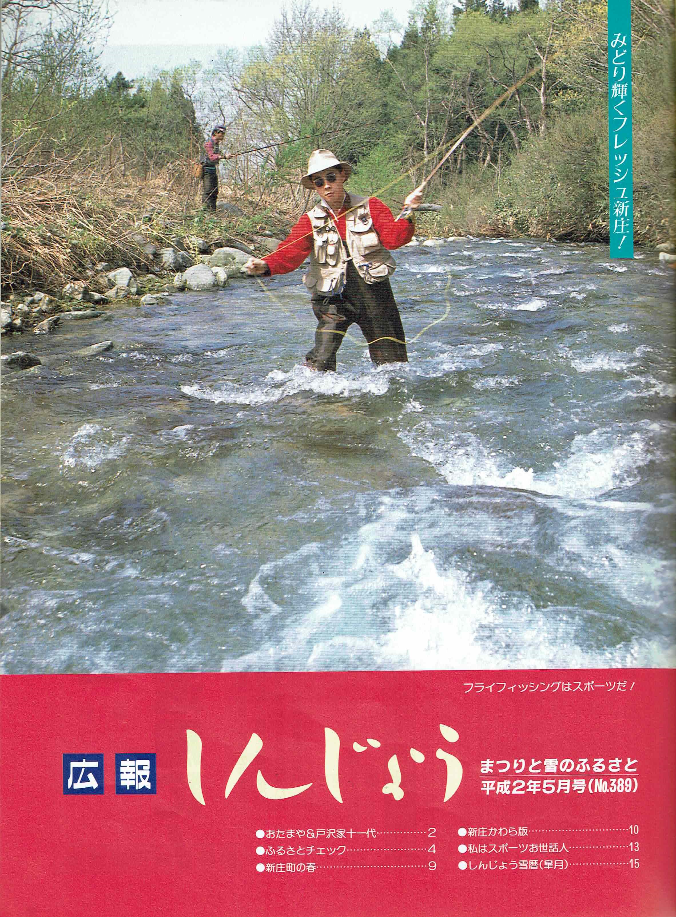 1990年 広報しんじょう5月号