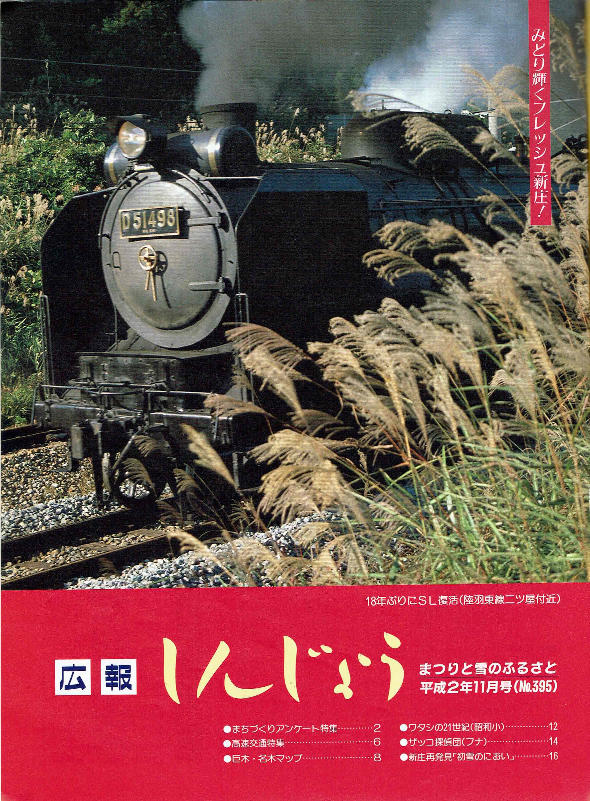 1990年 広報しんじょう11月号