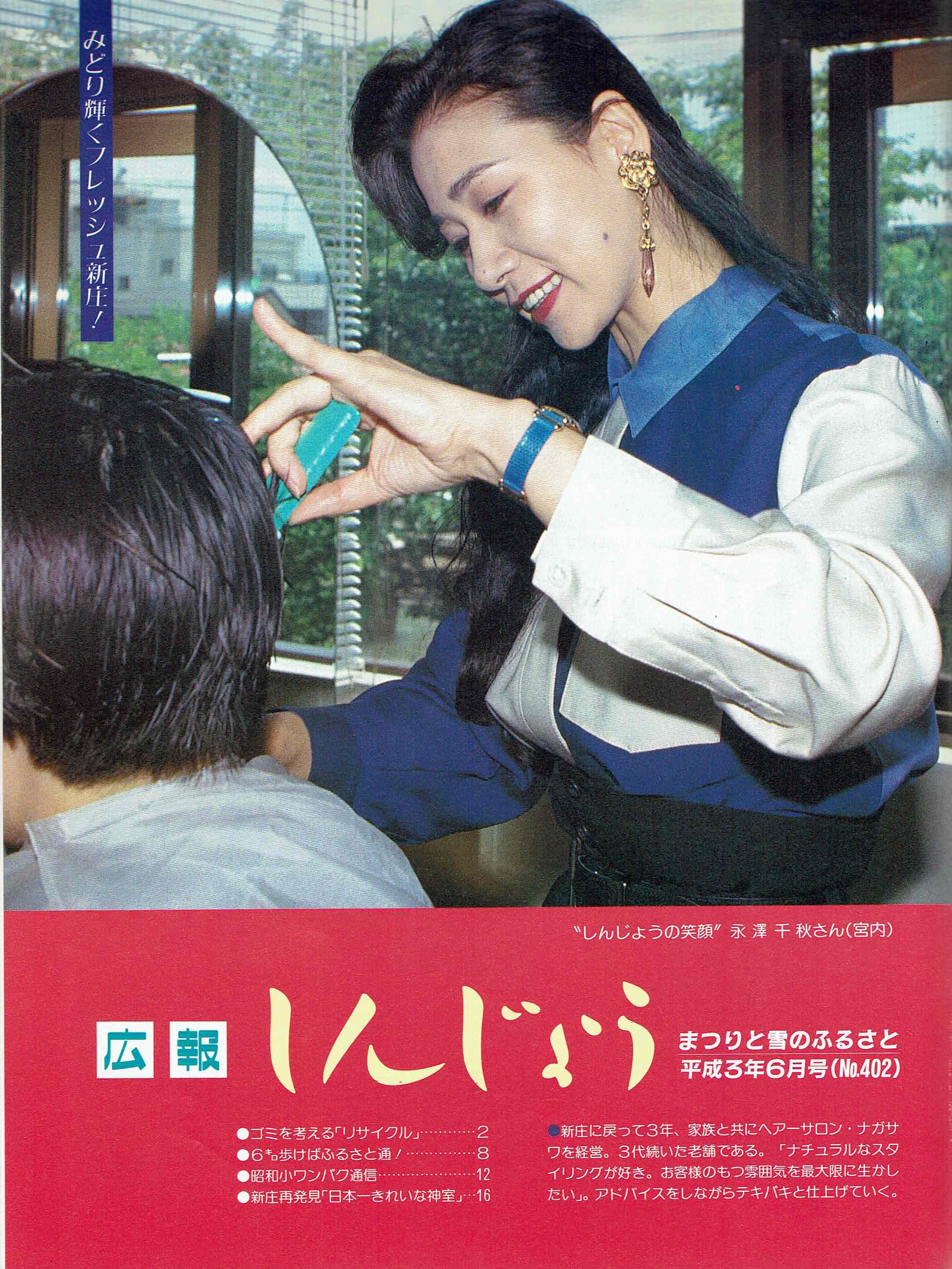 1991年 広報しんじょう6月号