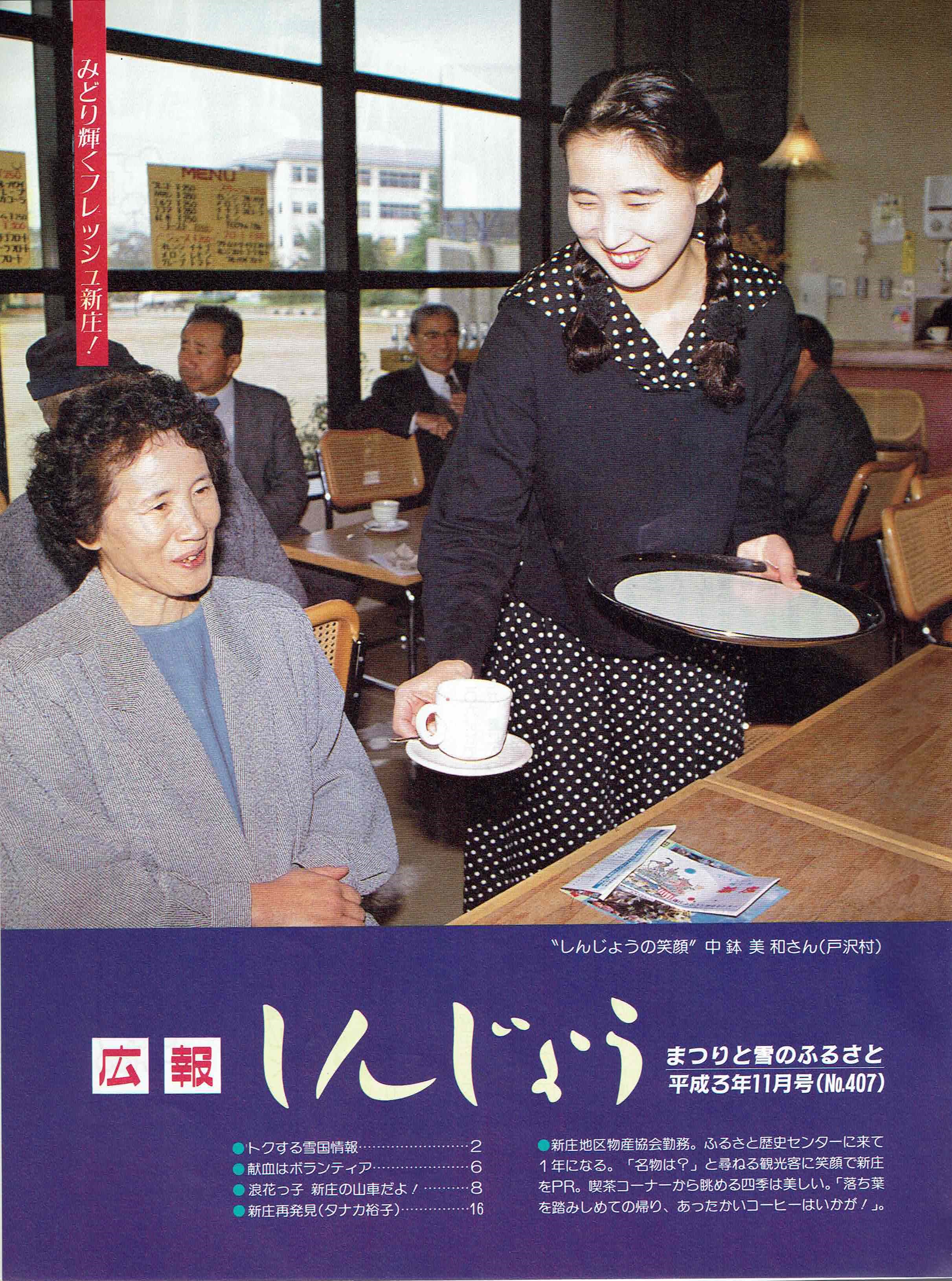 1991年 広報しんじょう11月号