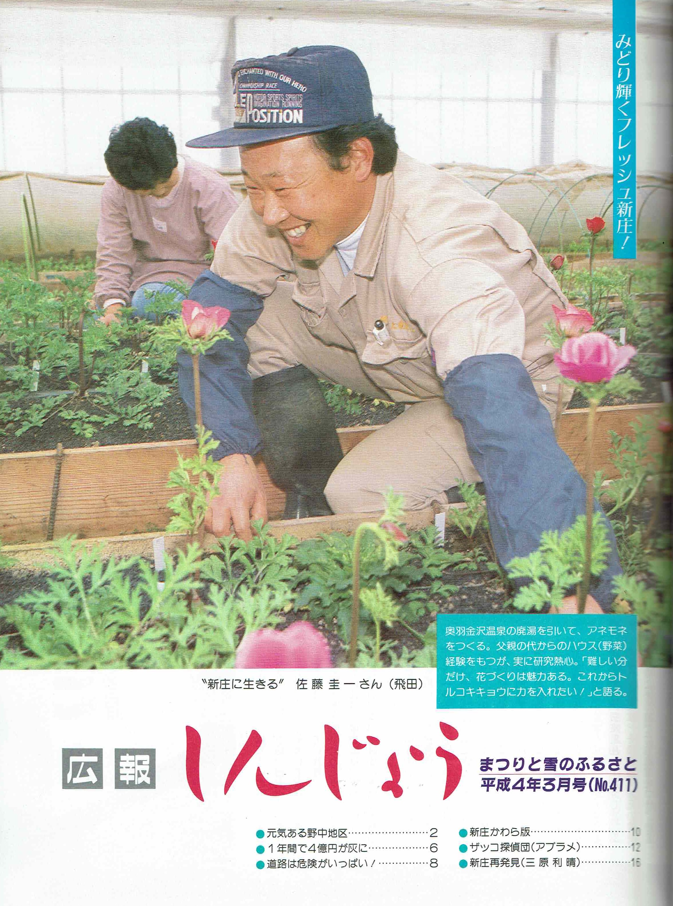 1992年 広報しんじょう3月号