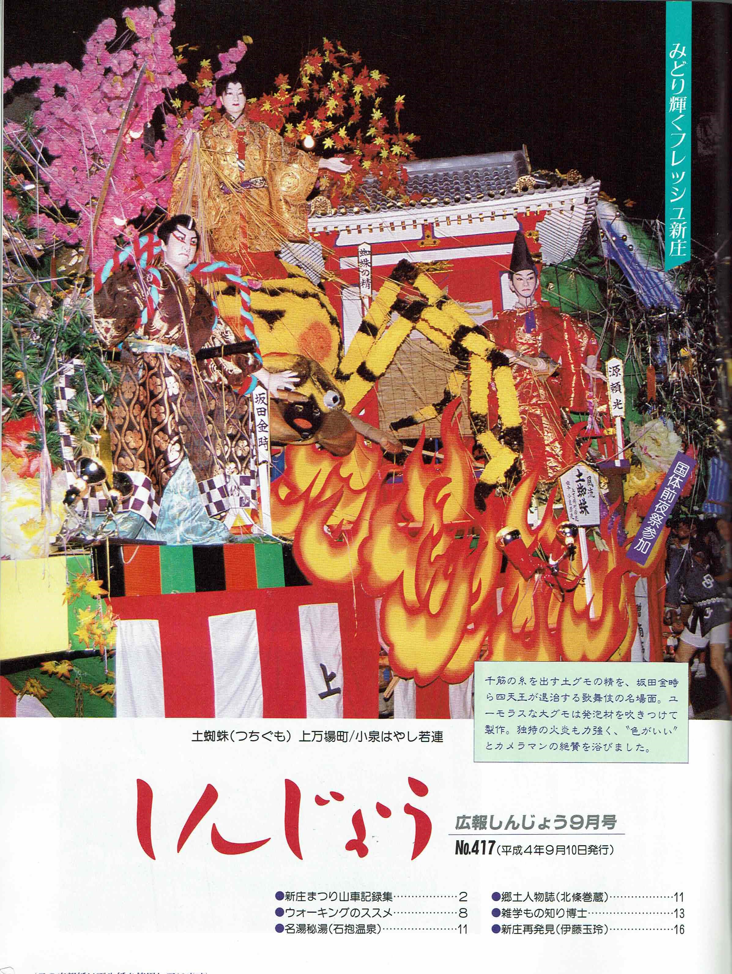 1992年 広報しんじょう9月号