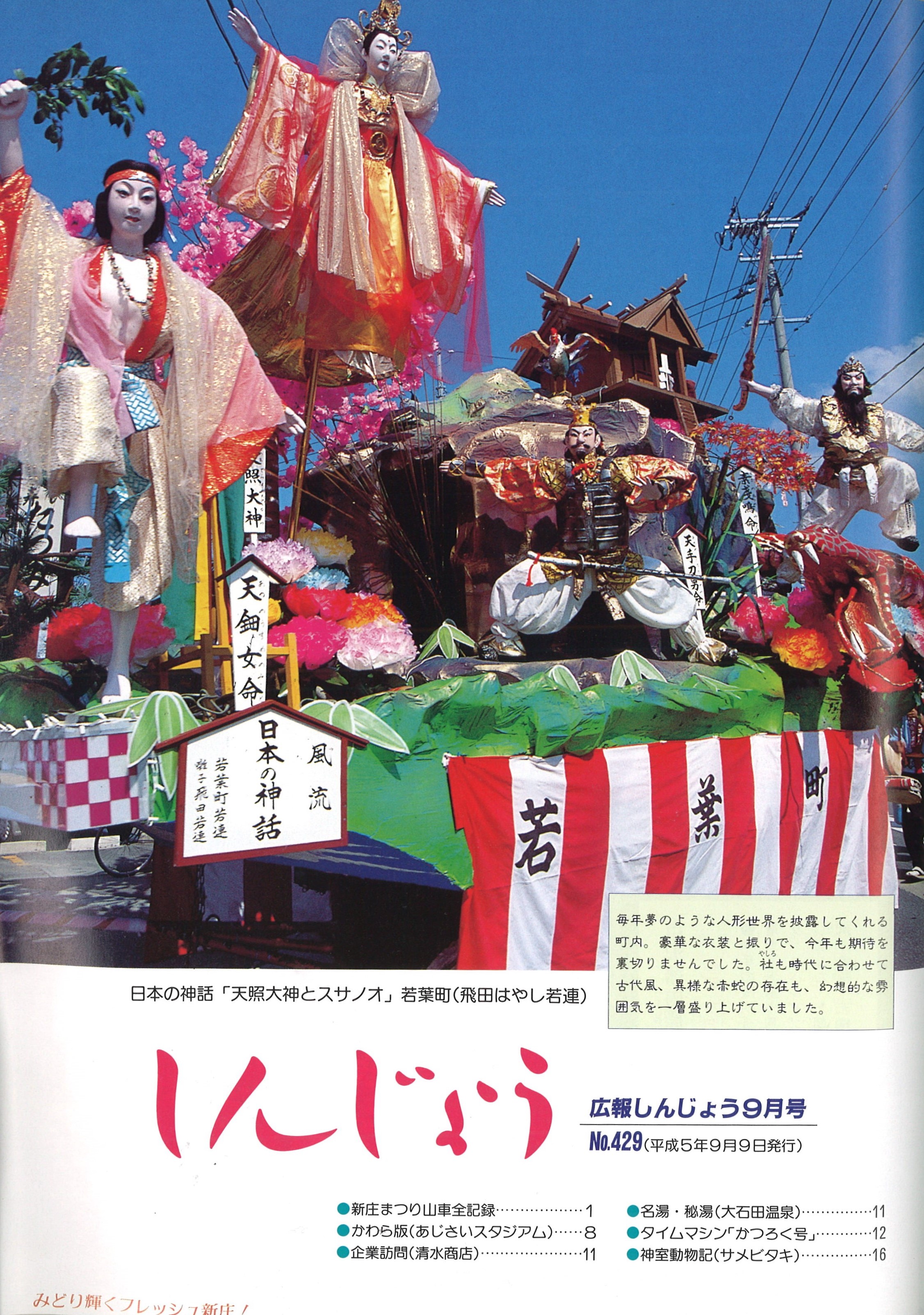 1993年 広報しんじょう9月号