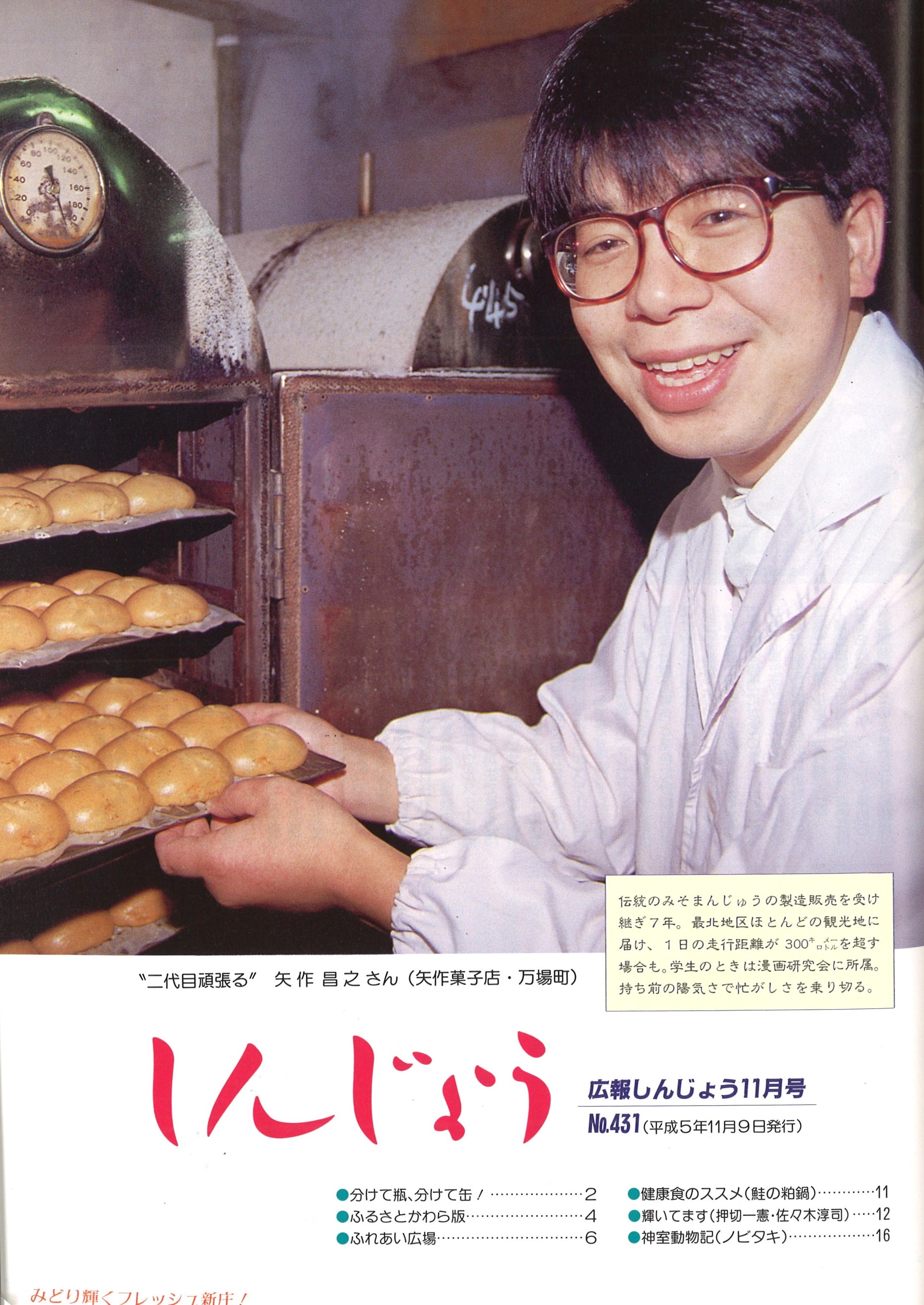 1993年 広報しんじょう11月号