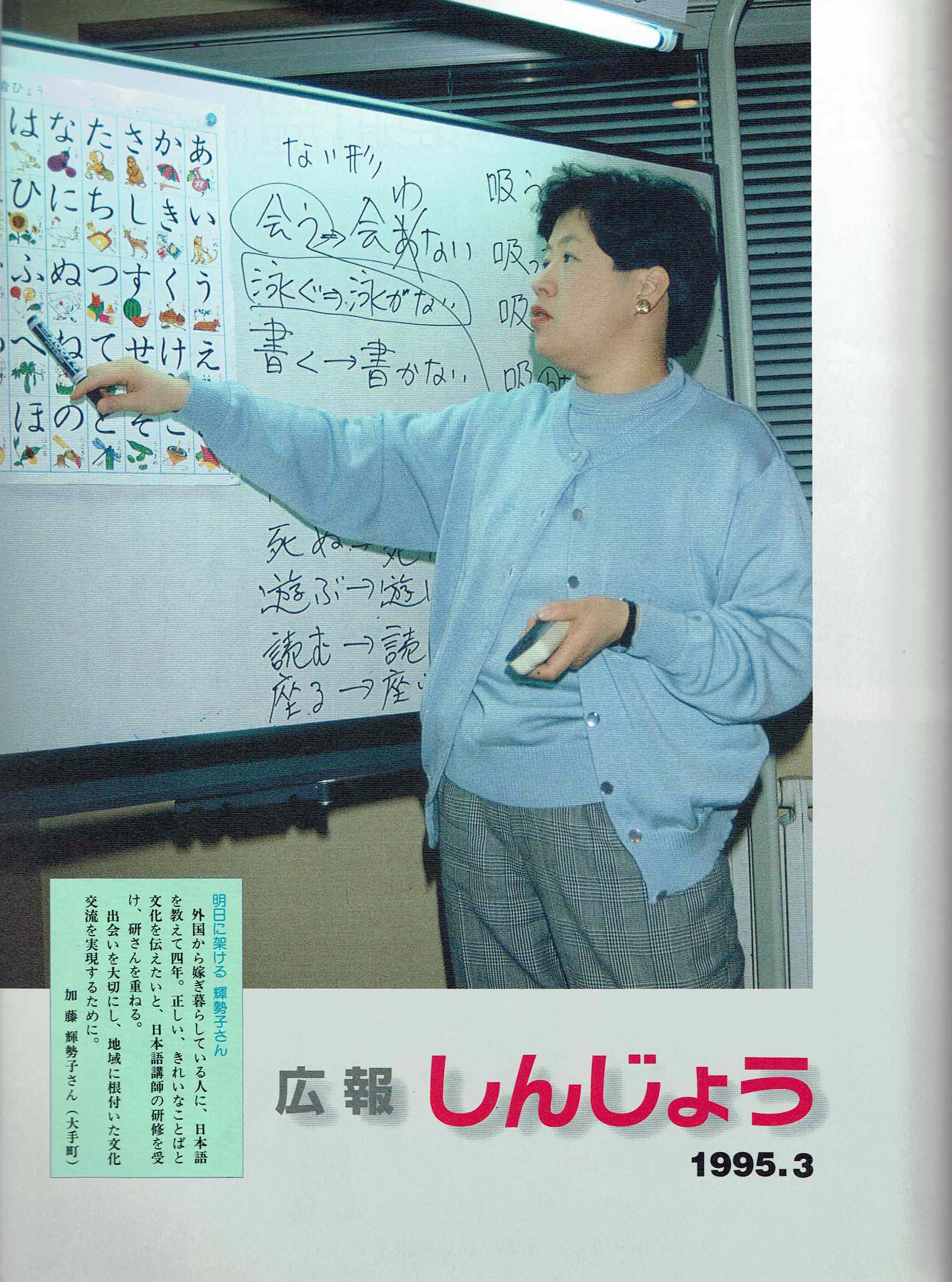 1995年 広報しんじょう3月号