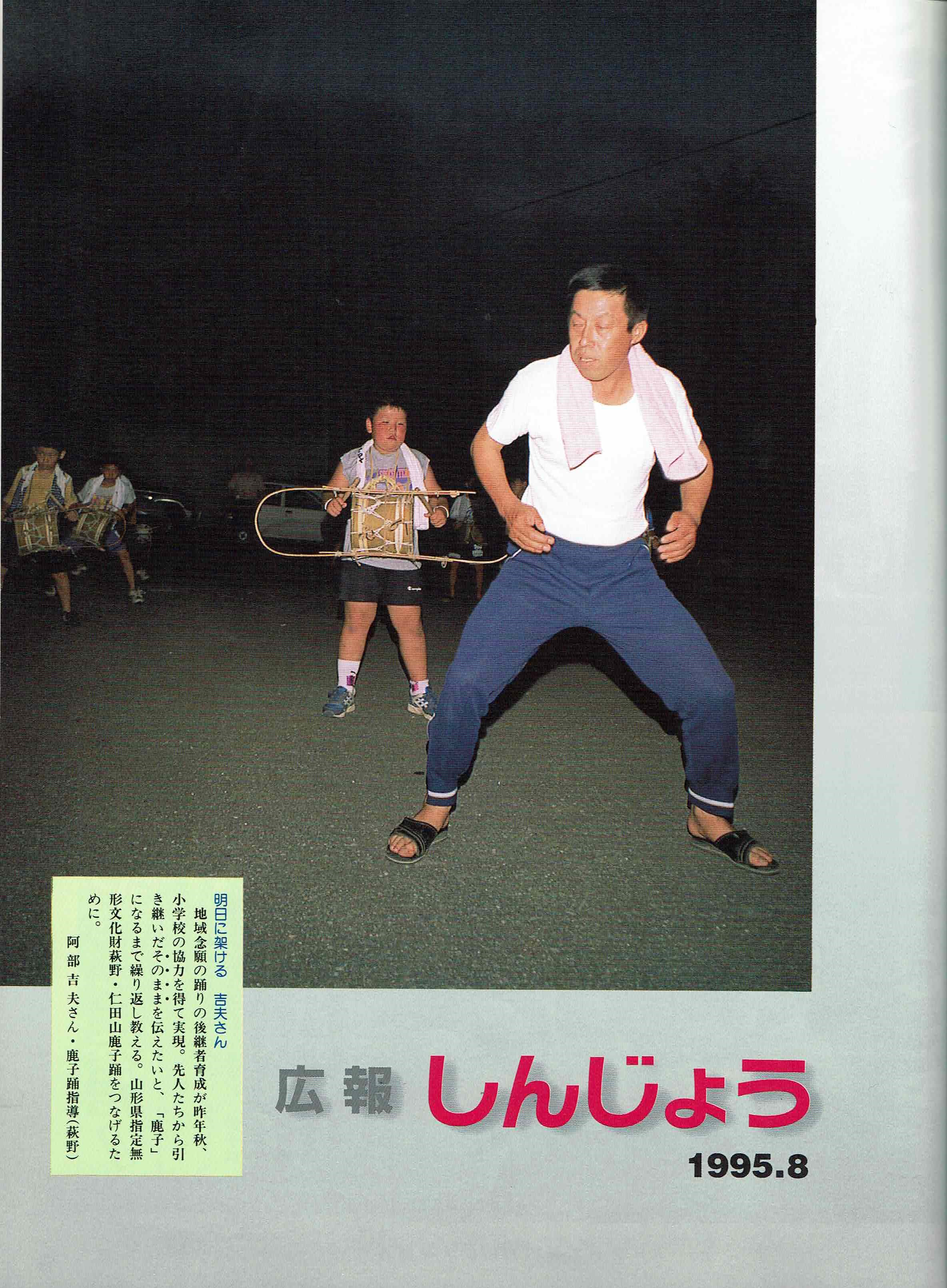 1995年 広報しんじょう8月号