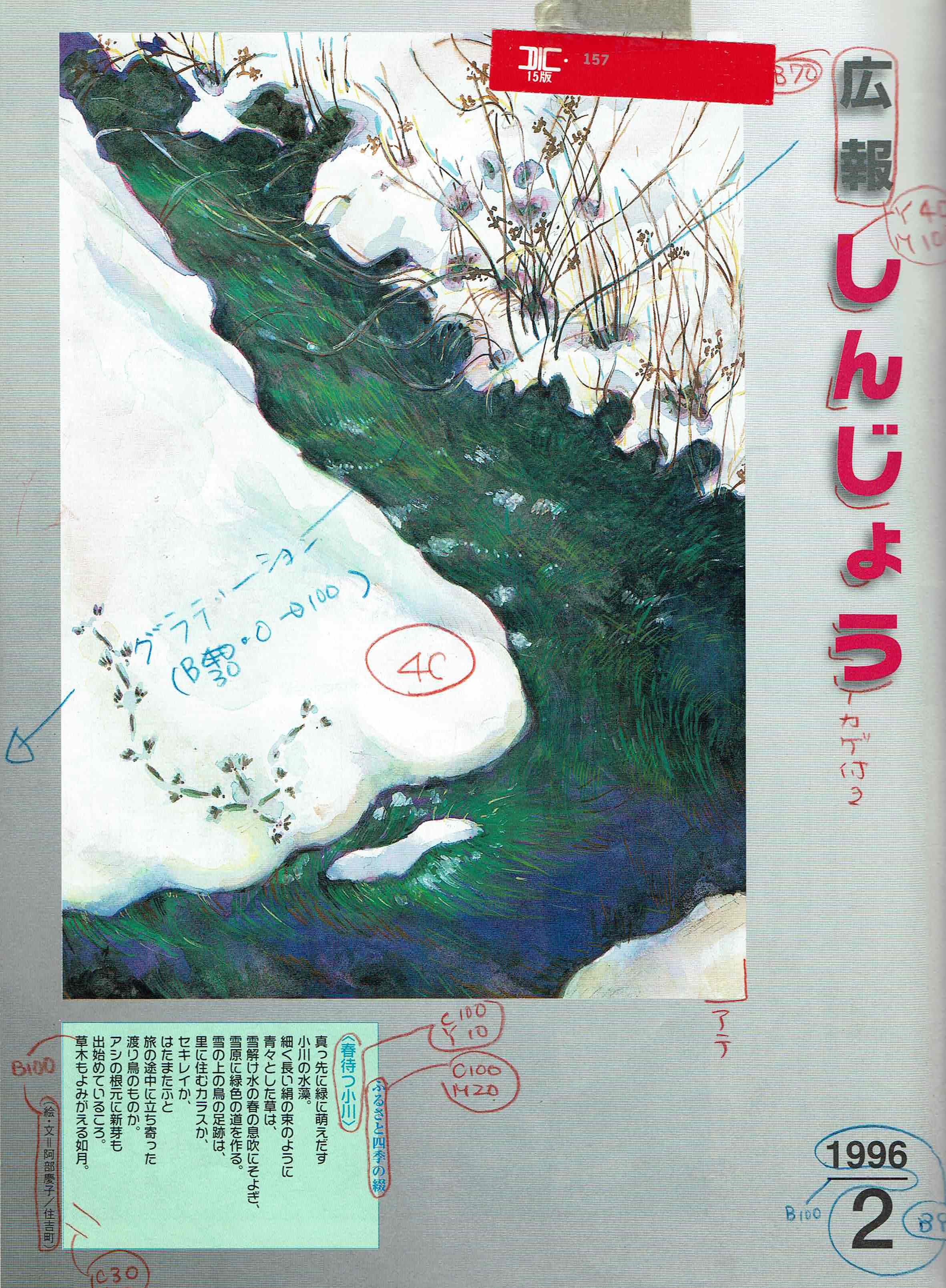 1996年 広報しんじょう2月号