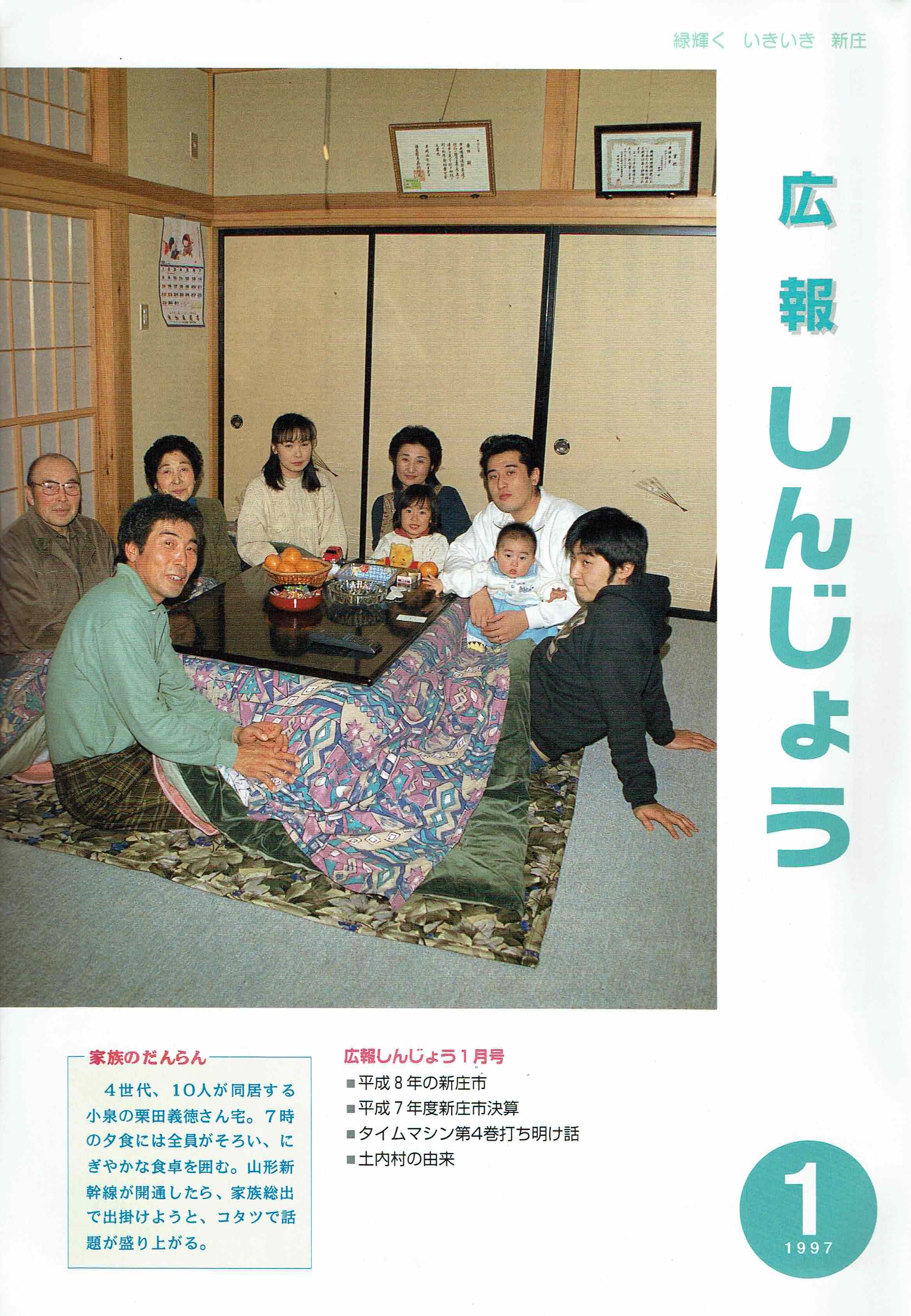 1997年 広報しんじょう1月号