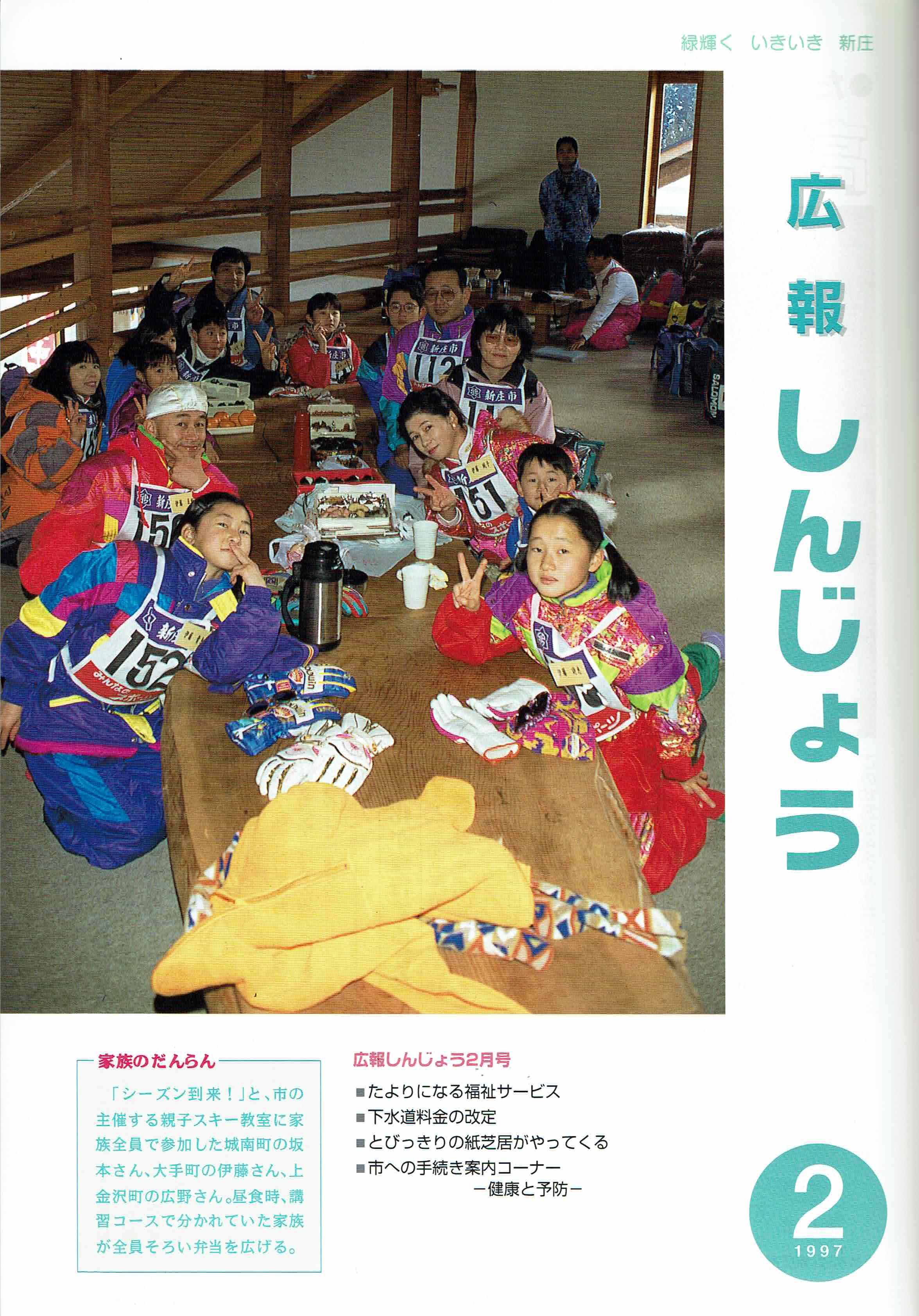 1997年 広報しんじょう2月号