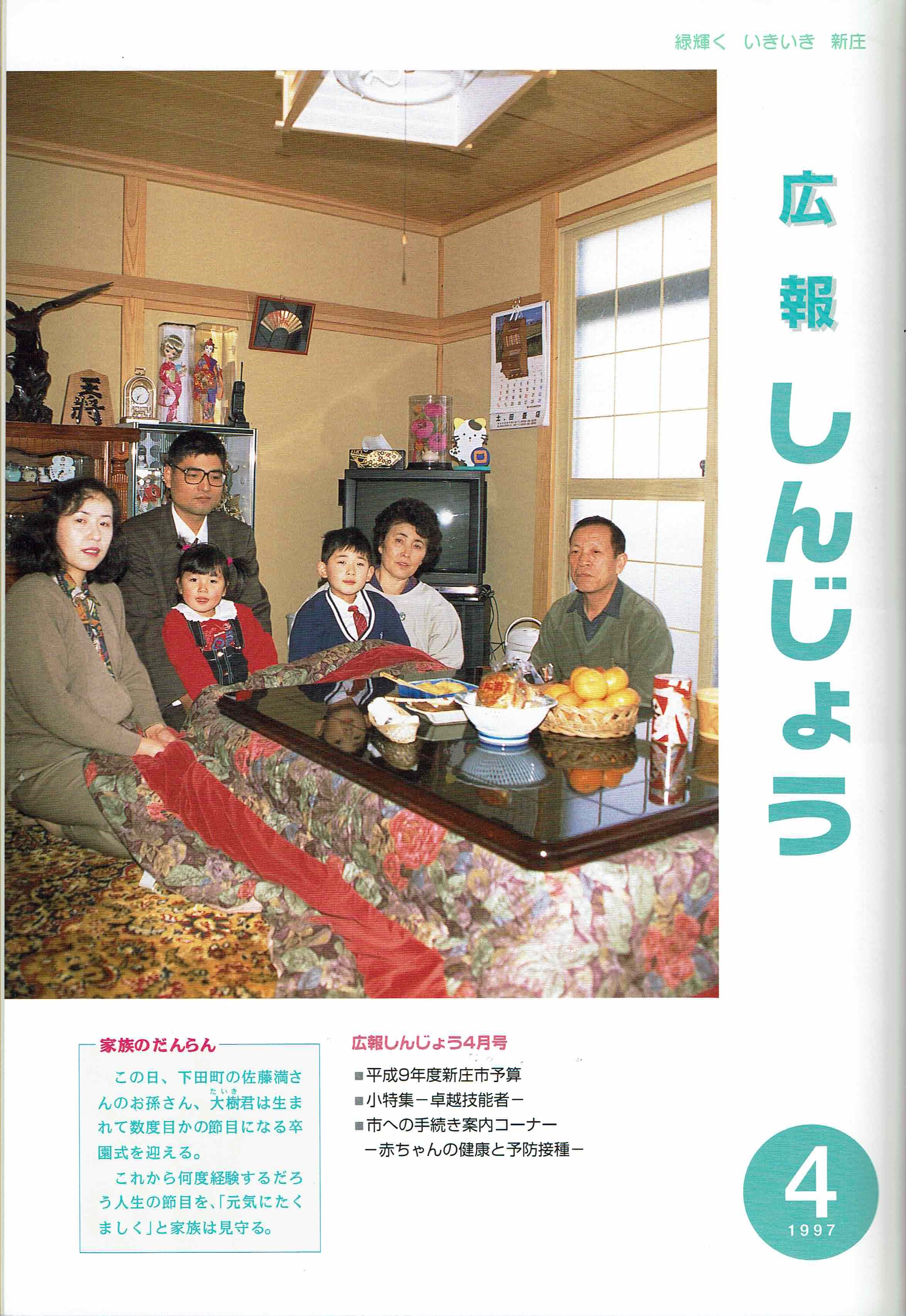 1997年 広報しんじょう4月号