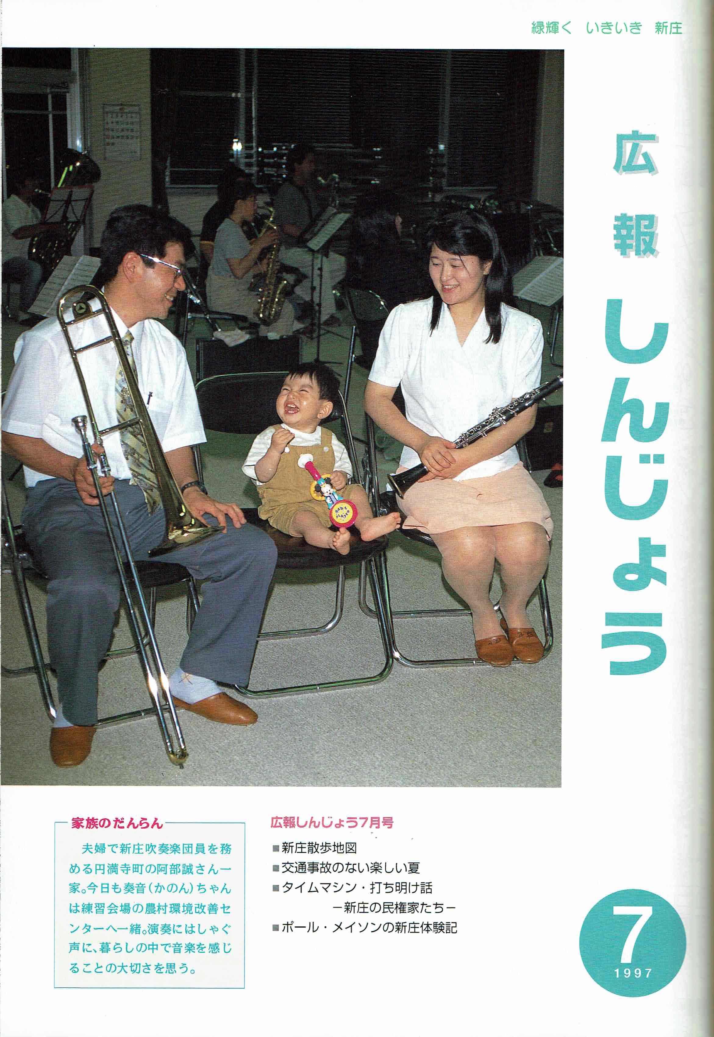 1997年 広報しんじょう7月号