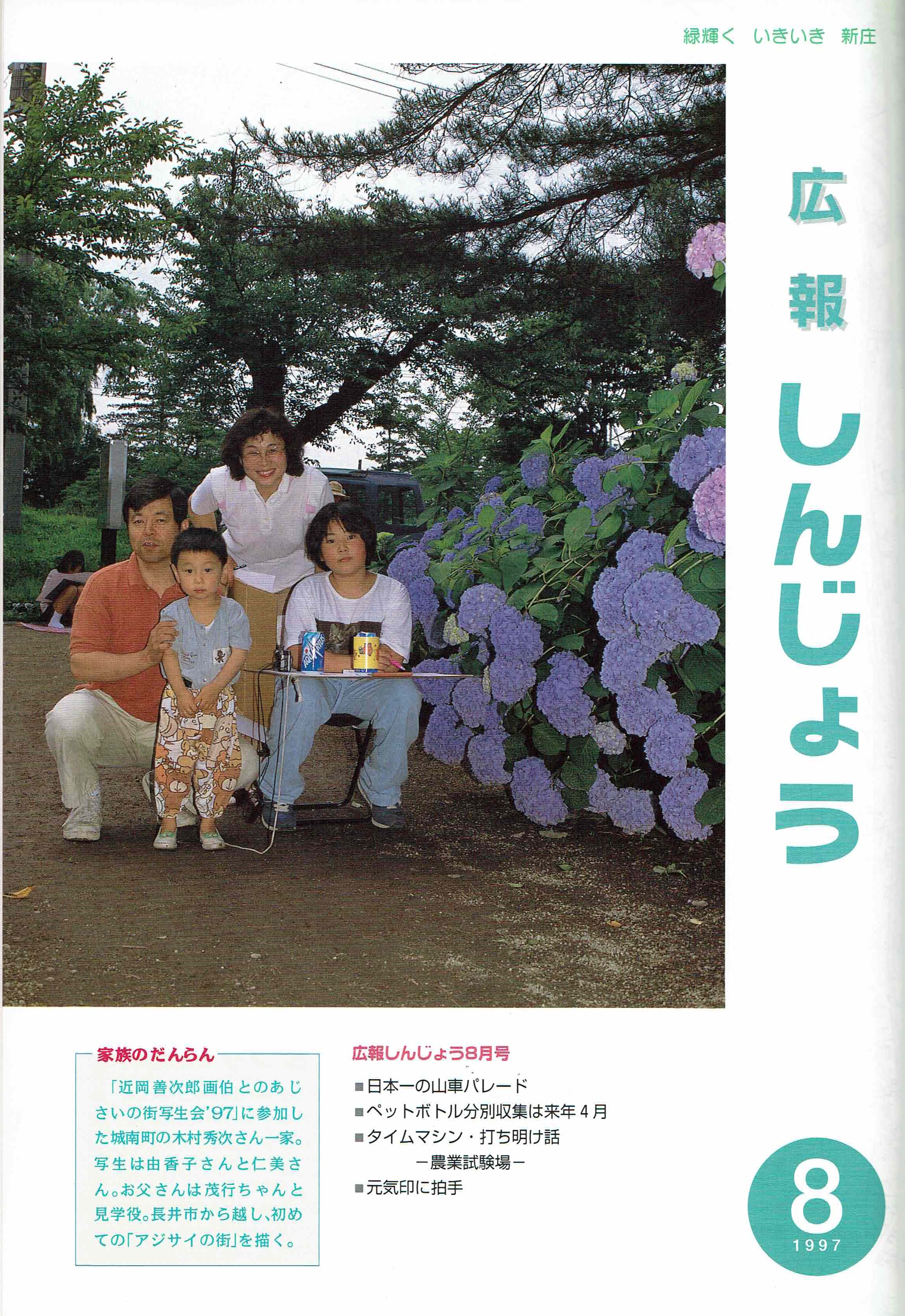 1997年 広報しんじょう8月号