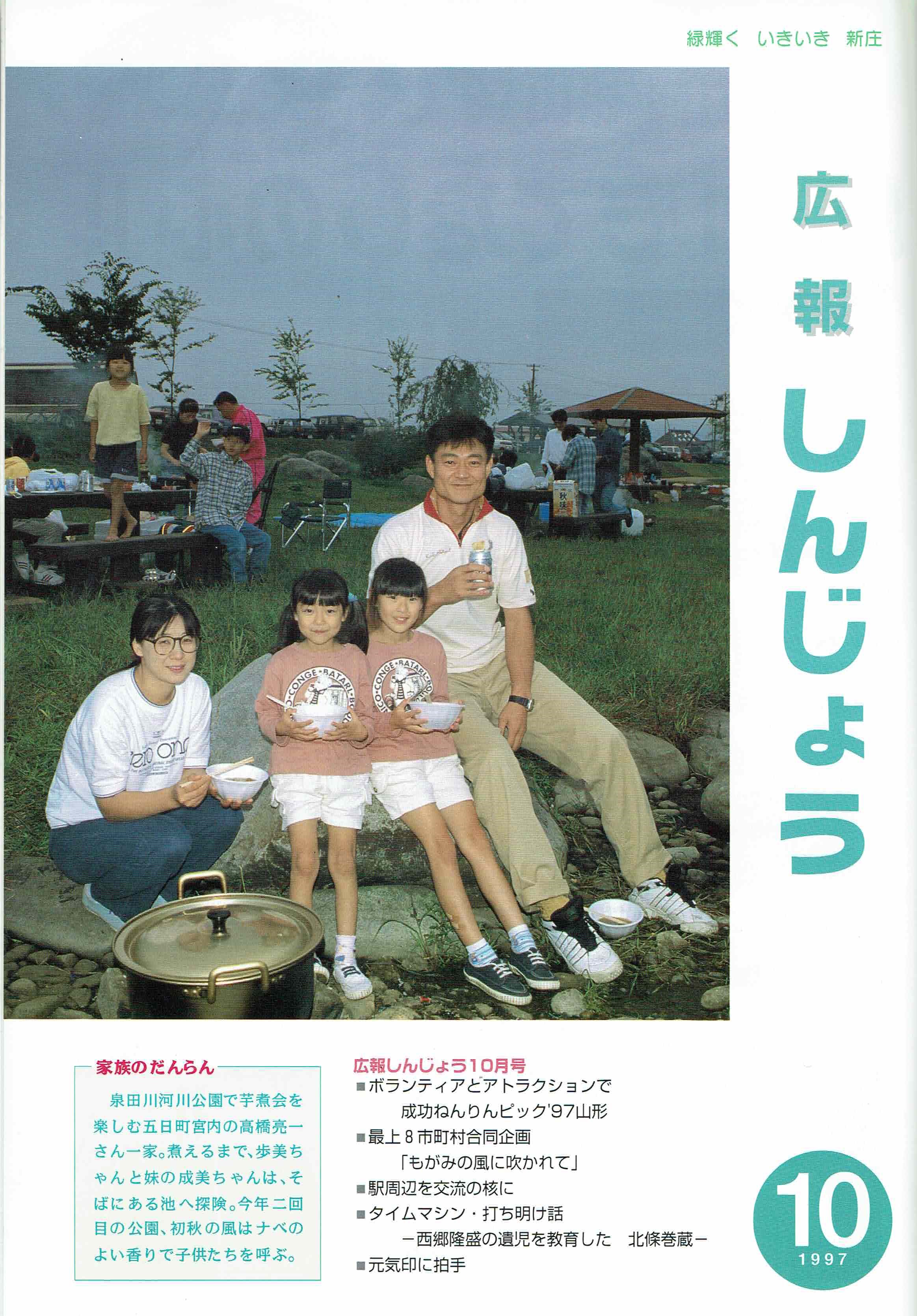 1997年 広報しんじょう10月号