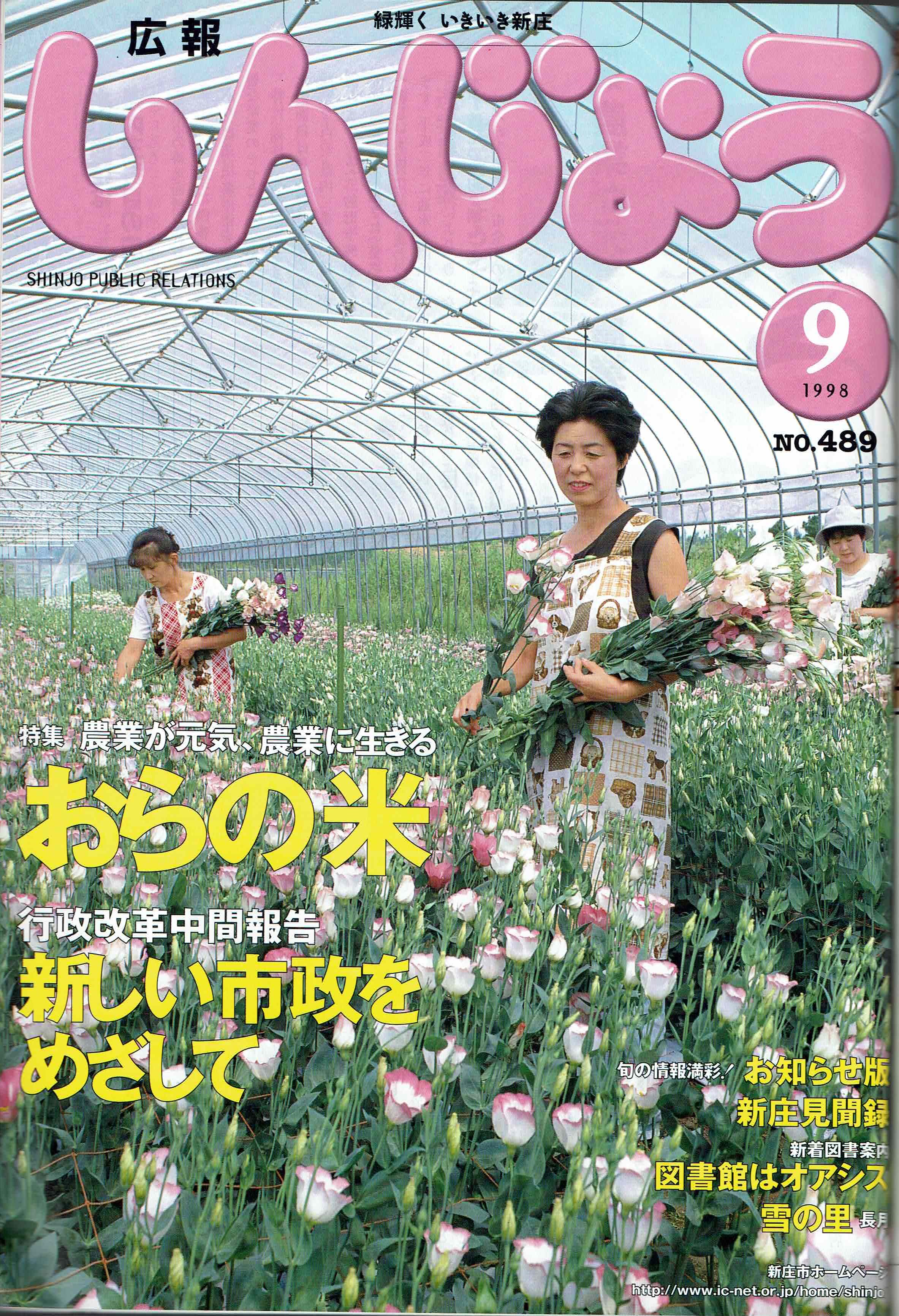 1998年 広報しんじょう9月号