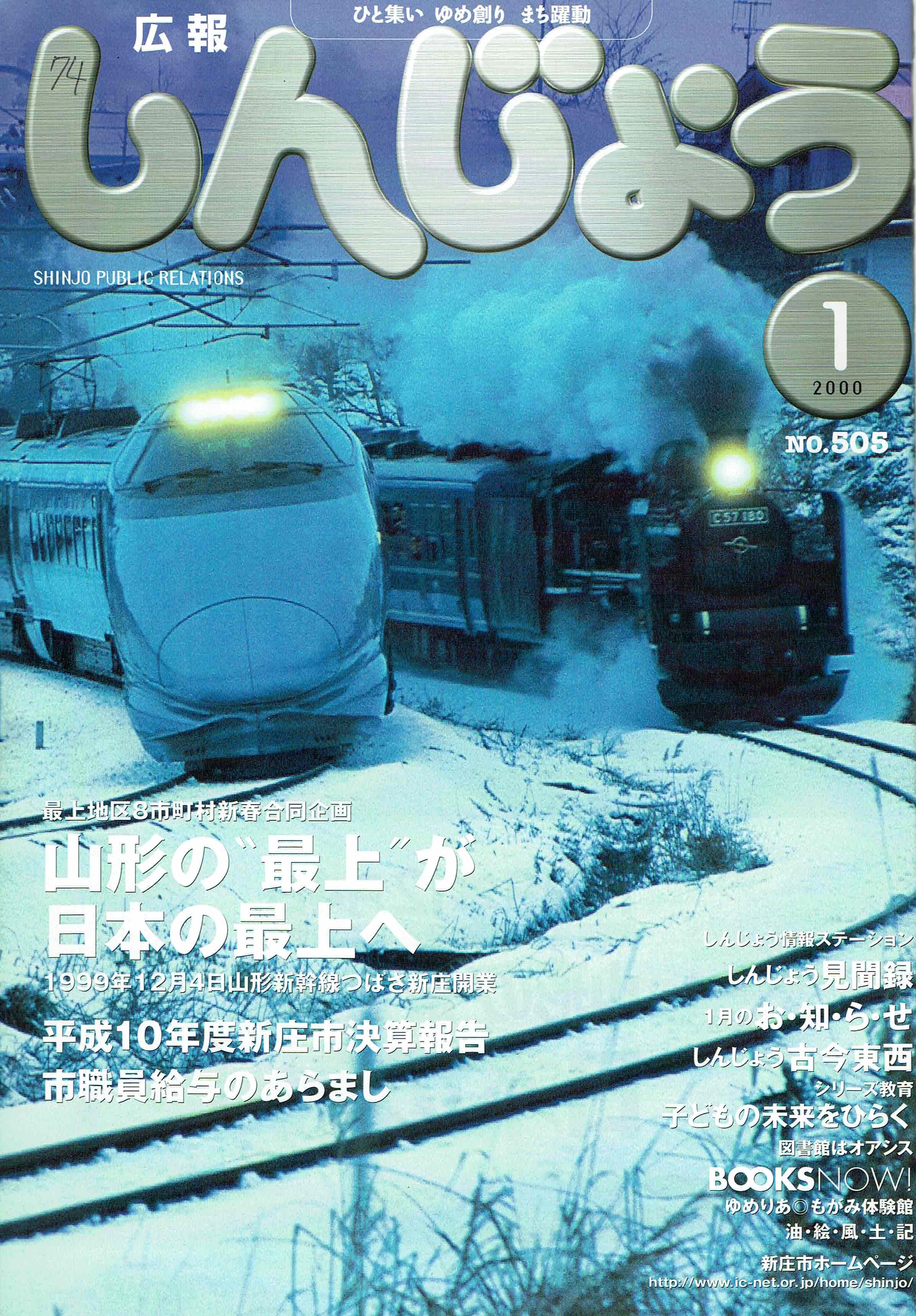 2000年 広報しんじょう1月号