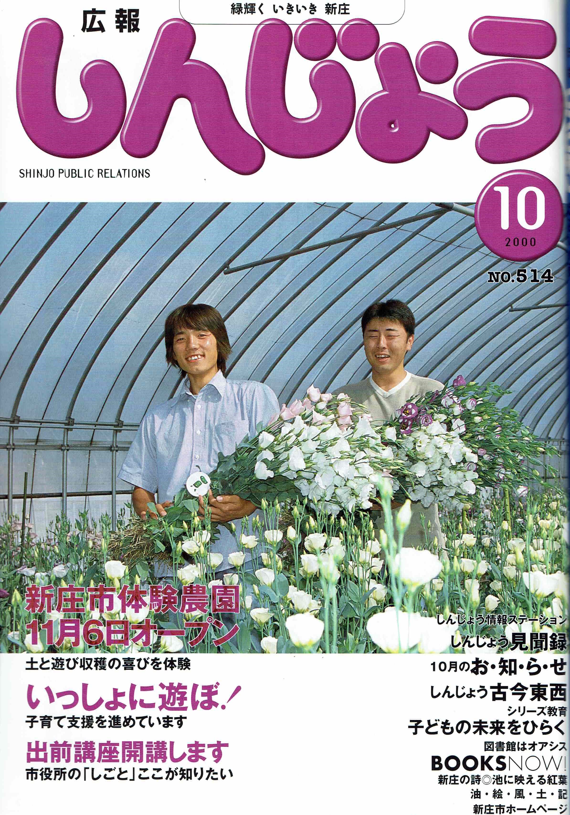 2000年 広報しんじょう10月号