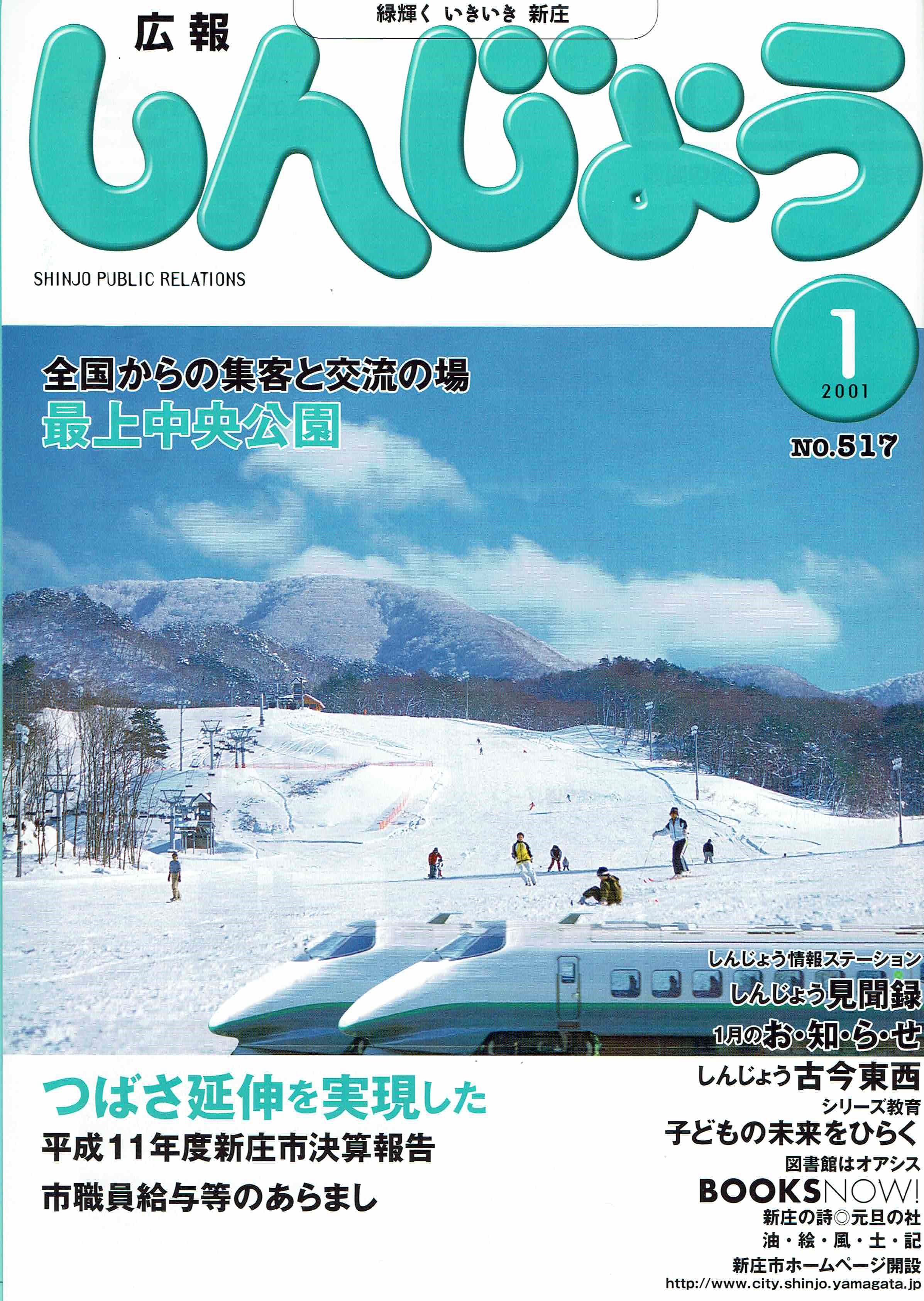 2001年 広報しんじょう1月号