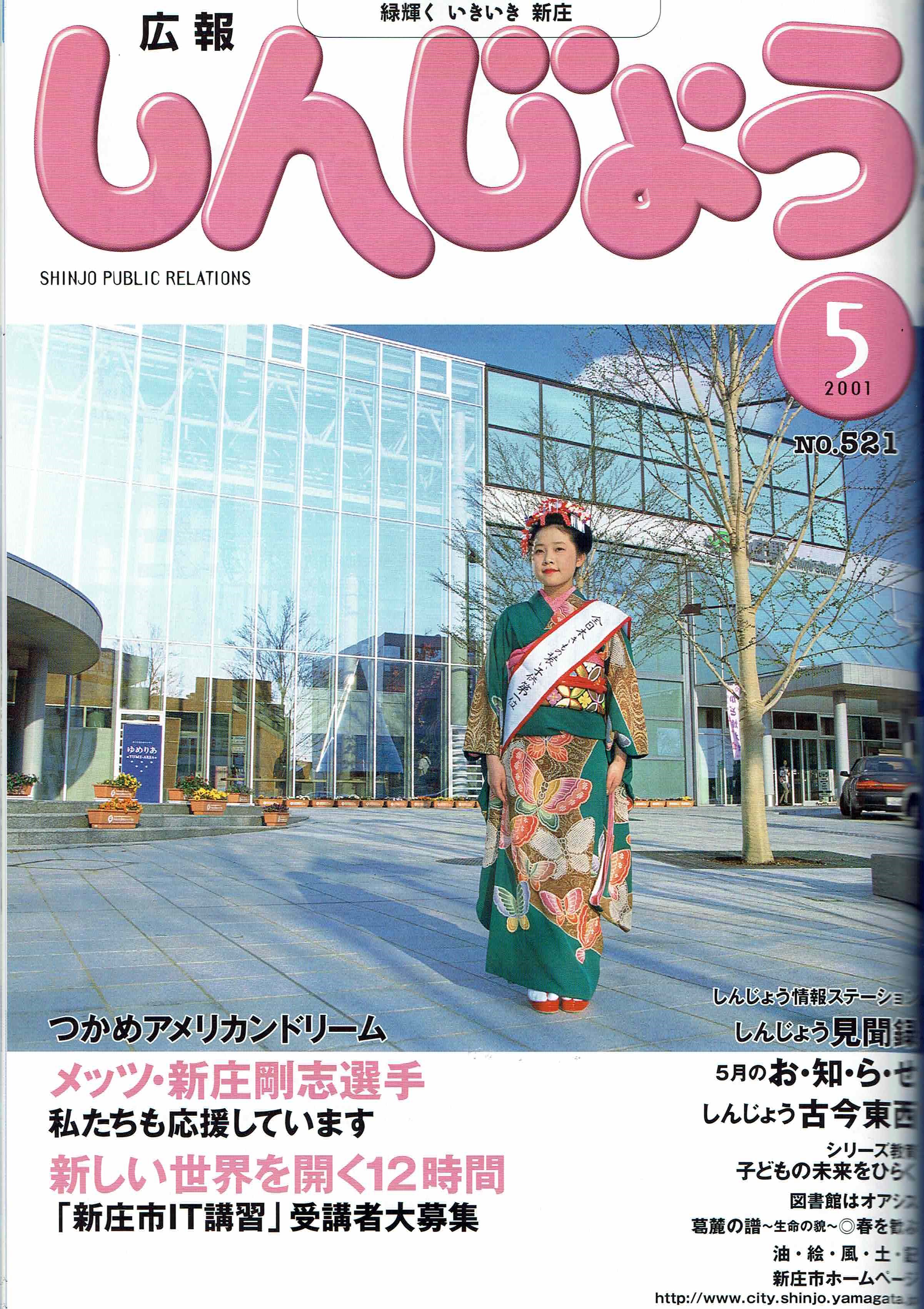 2001年 広報しんじょう5月号