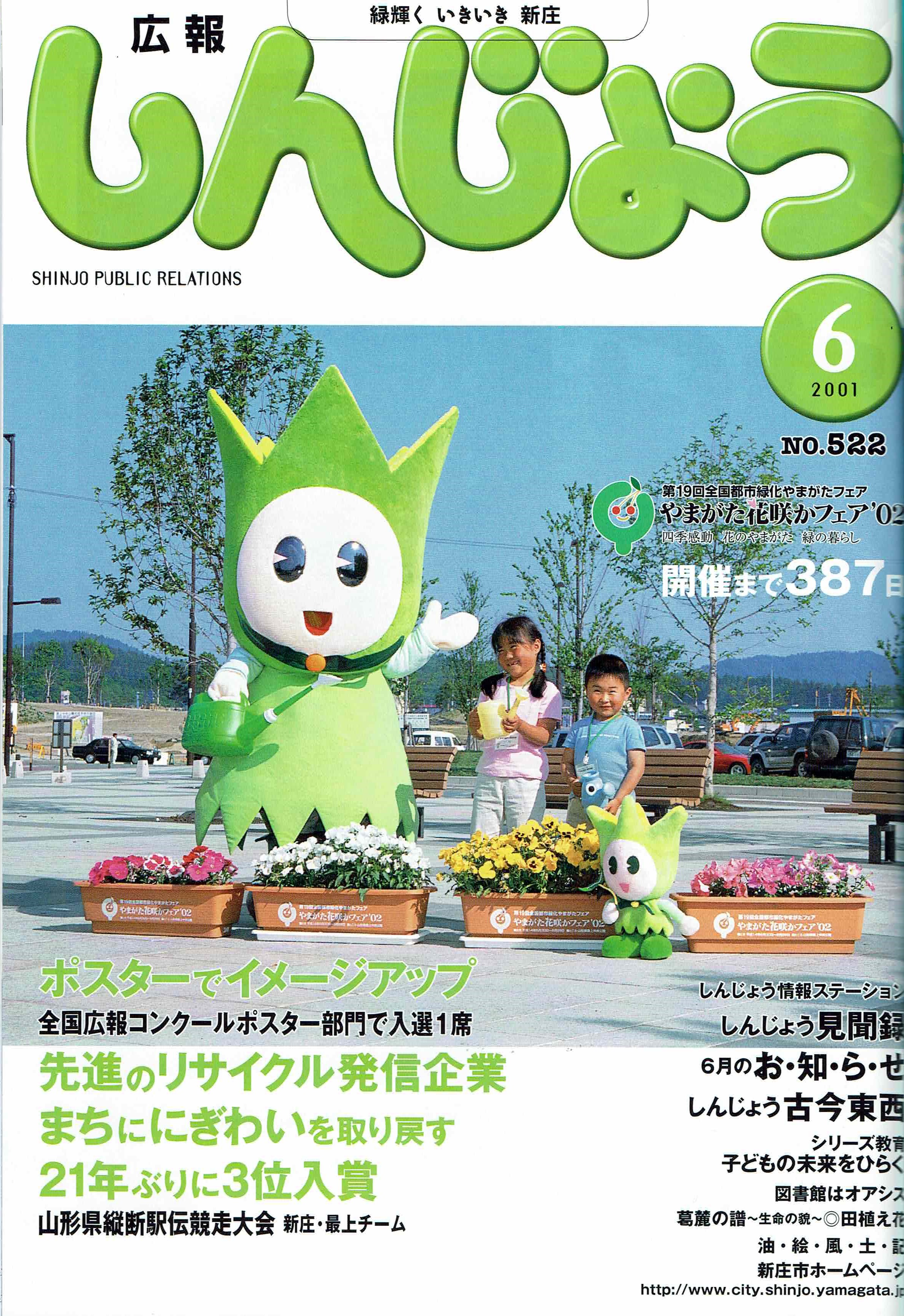 2001年 広報しんじょう6月号