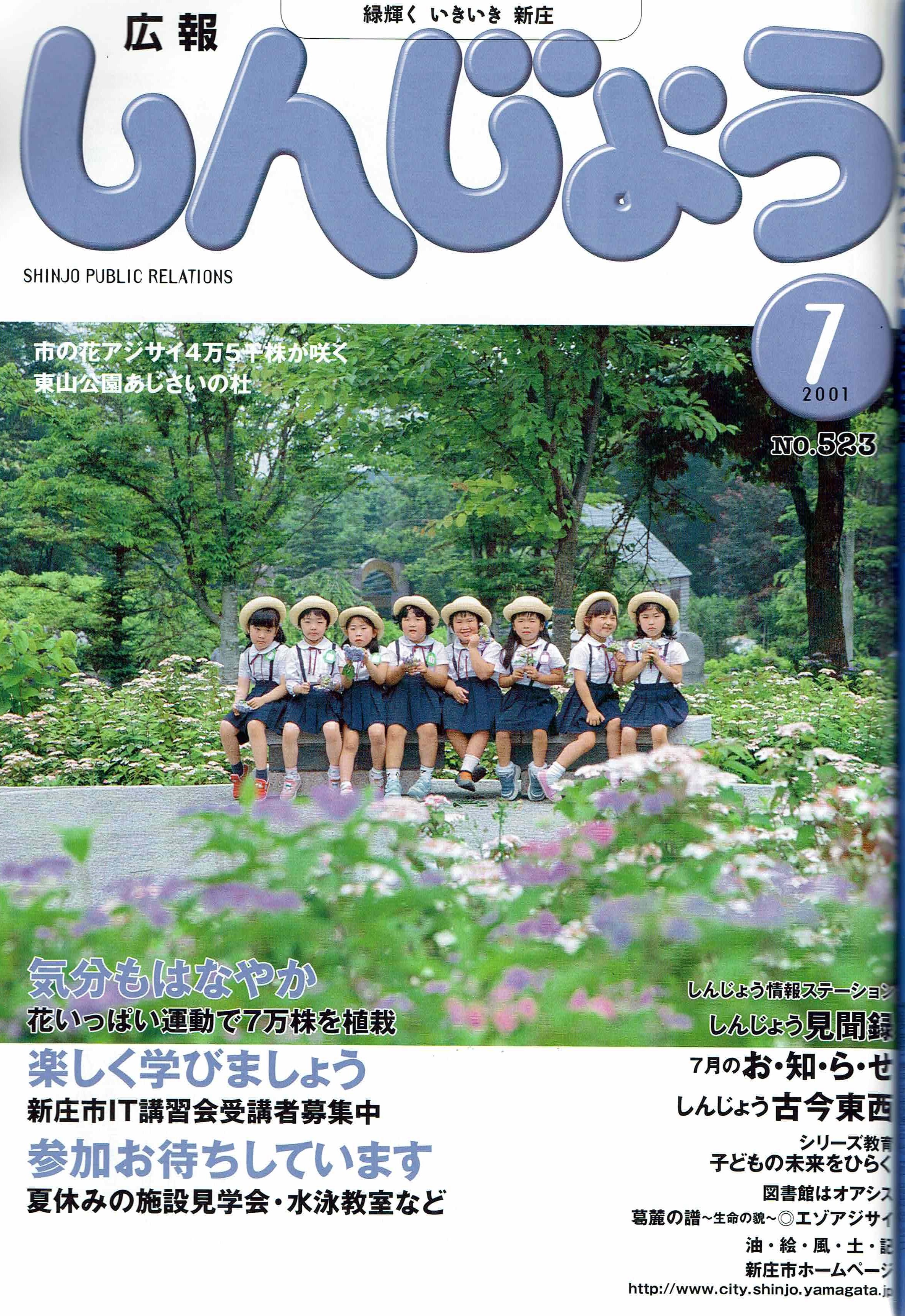 2001年 広報しんじょう7月号