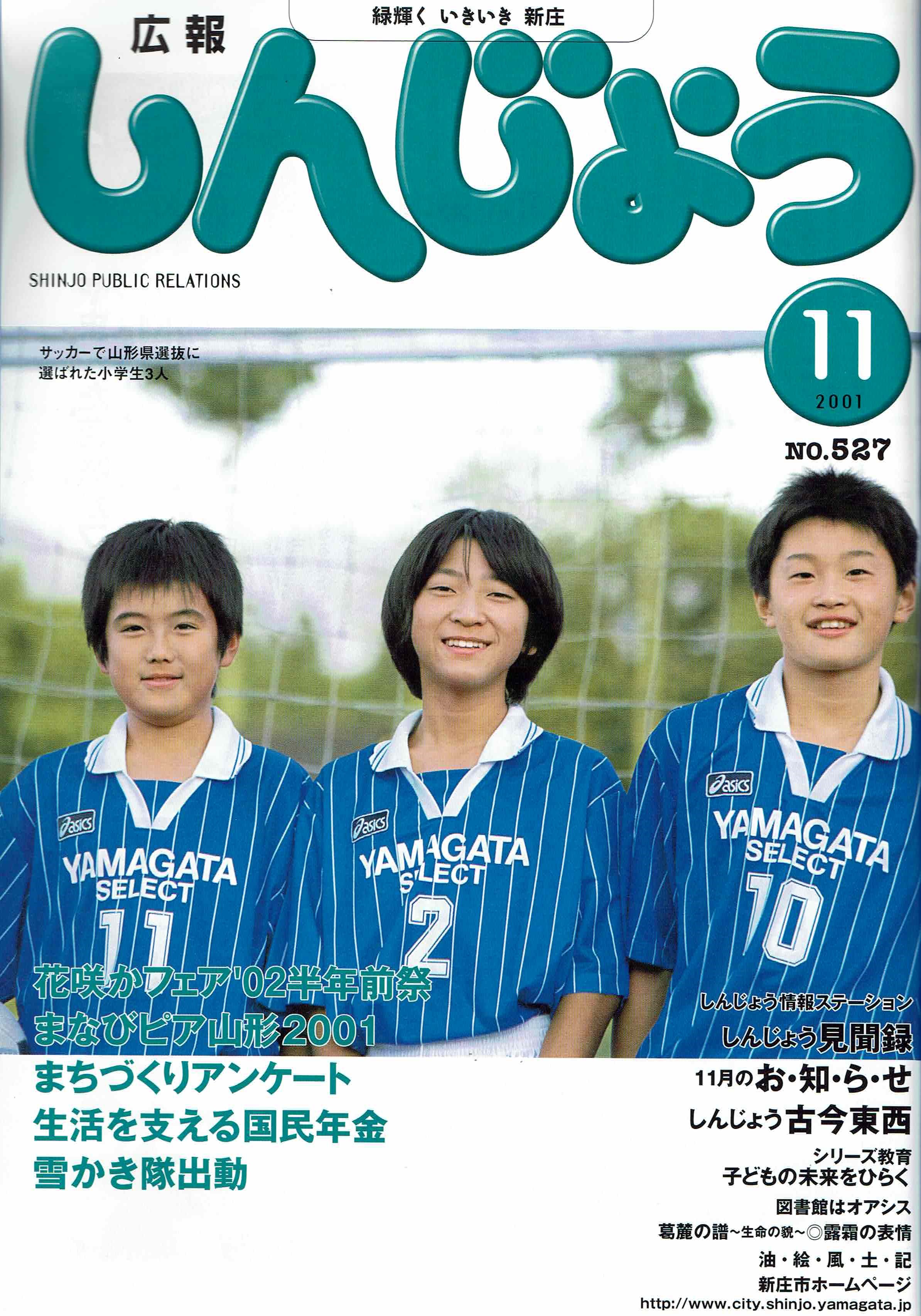 2001年 広報しんじょう11月号