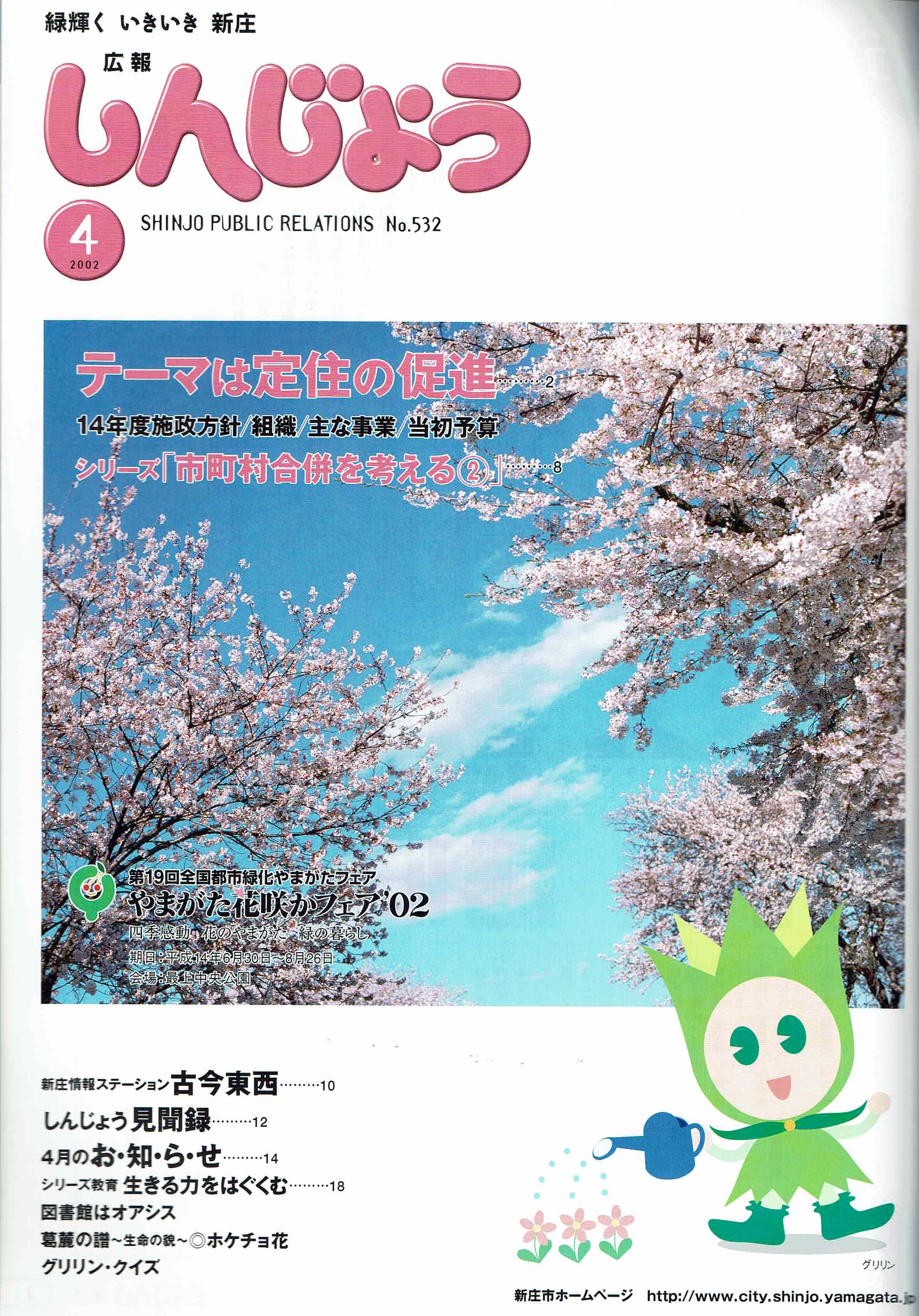 2002年 広報しんじょう4月号