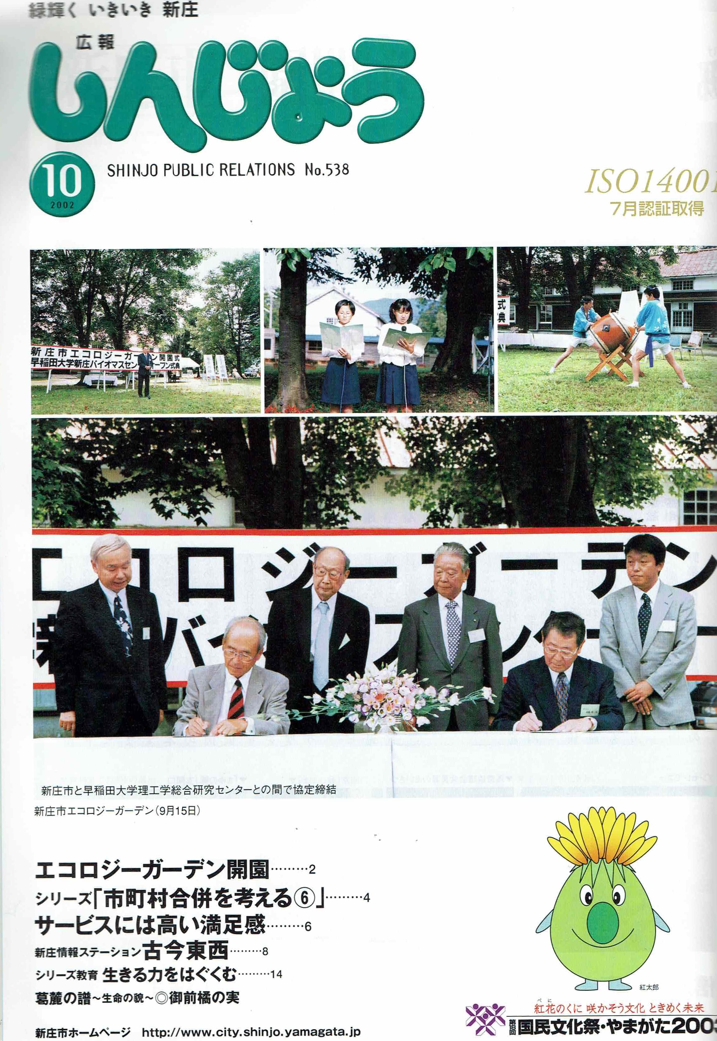 2002年 広報しんじょう10月号