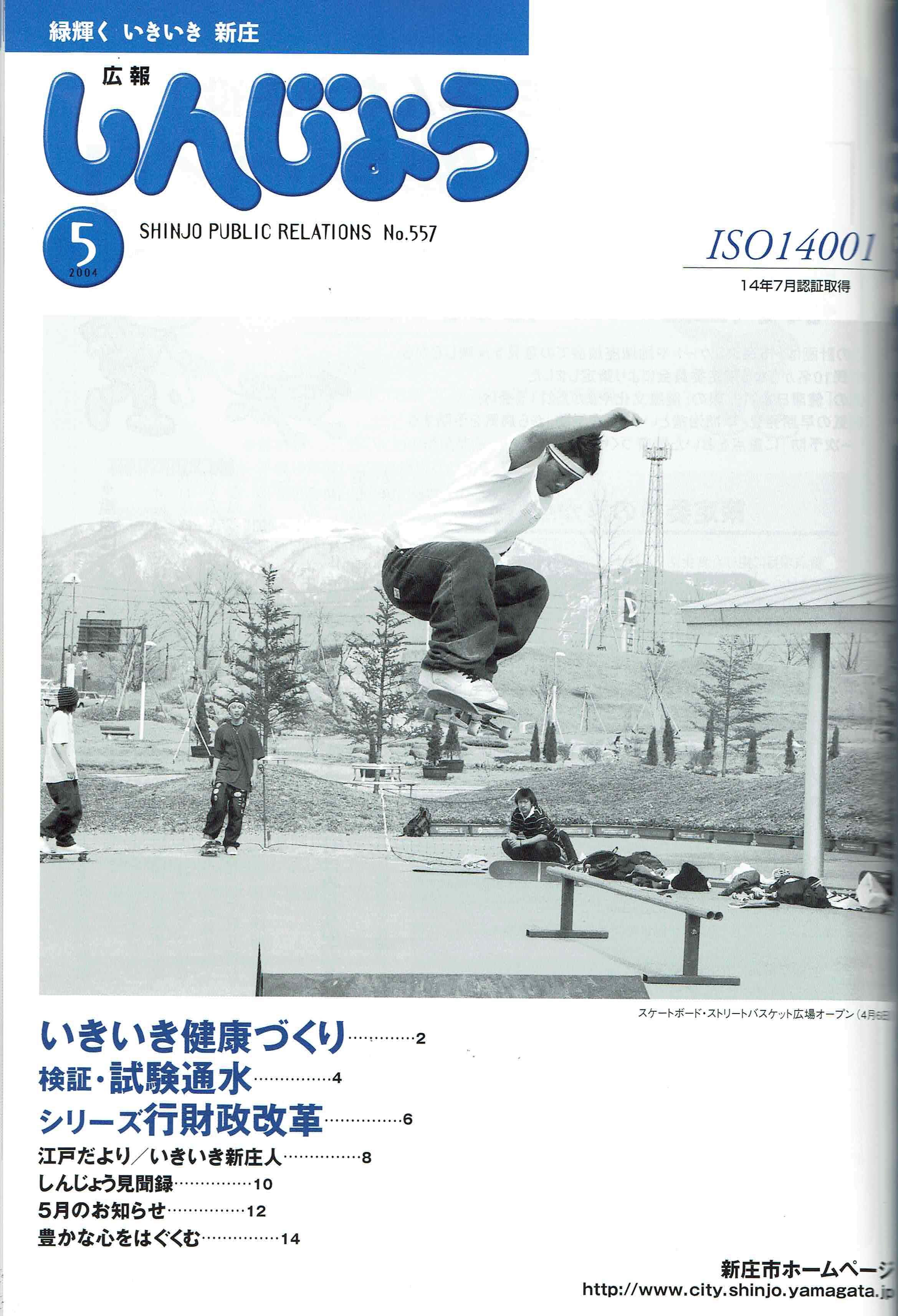 2004年 広報しんじょう5月号