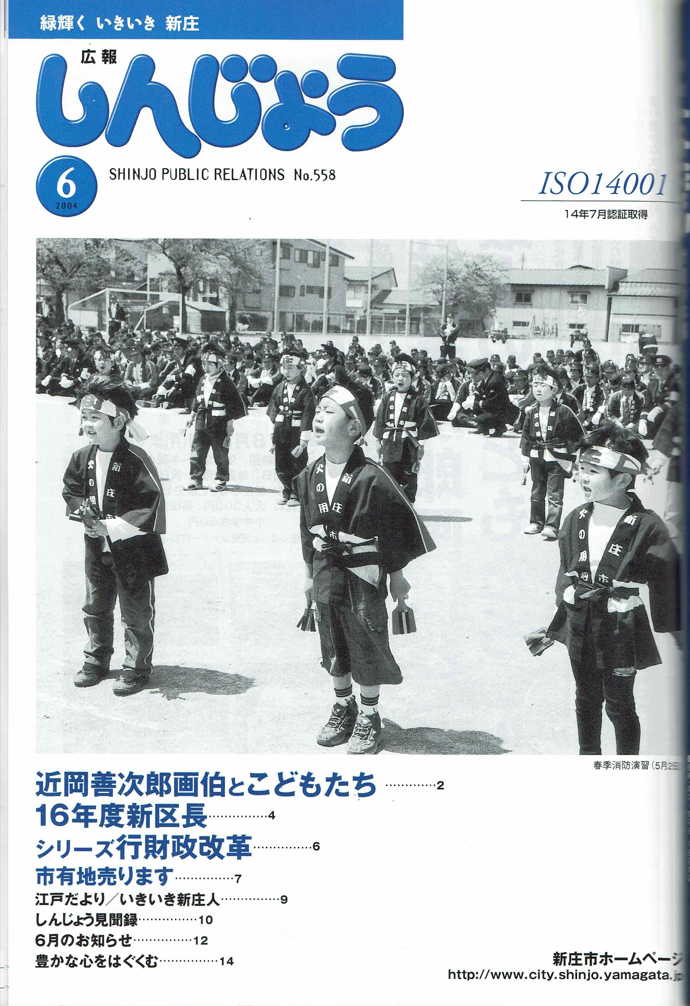 2004年 広報しんじょう6月号