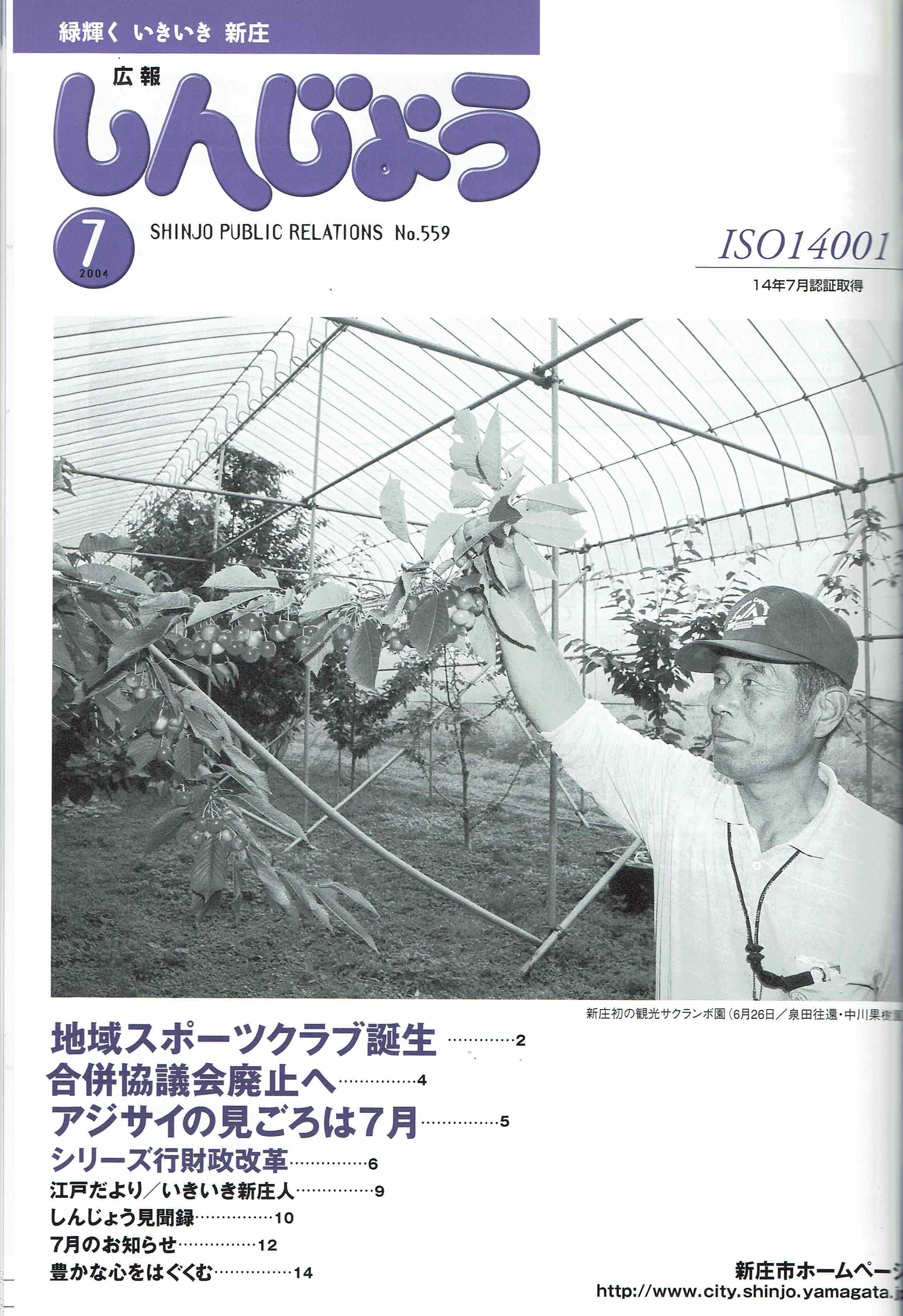 2004年 広報しんじょう7月号