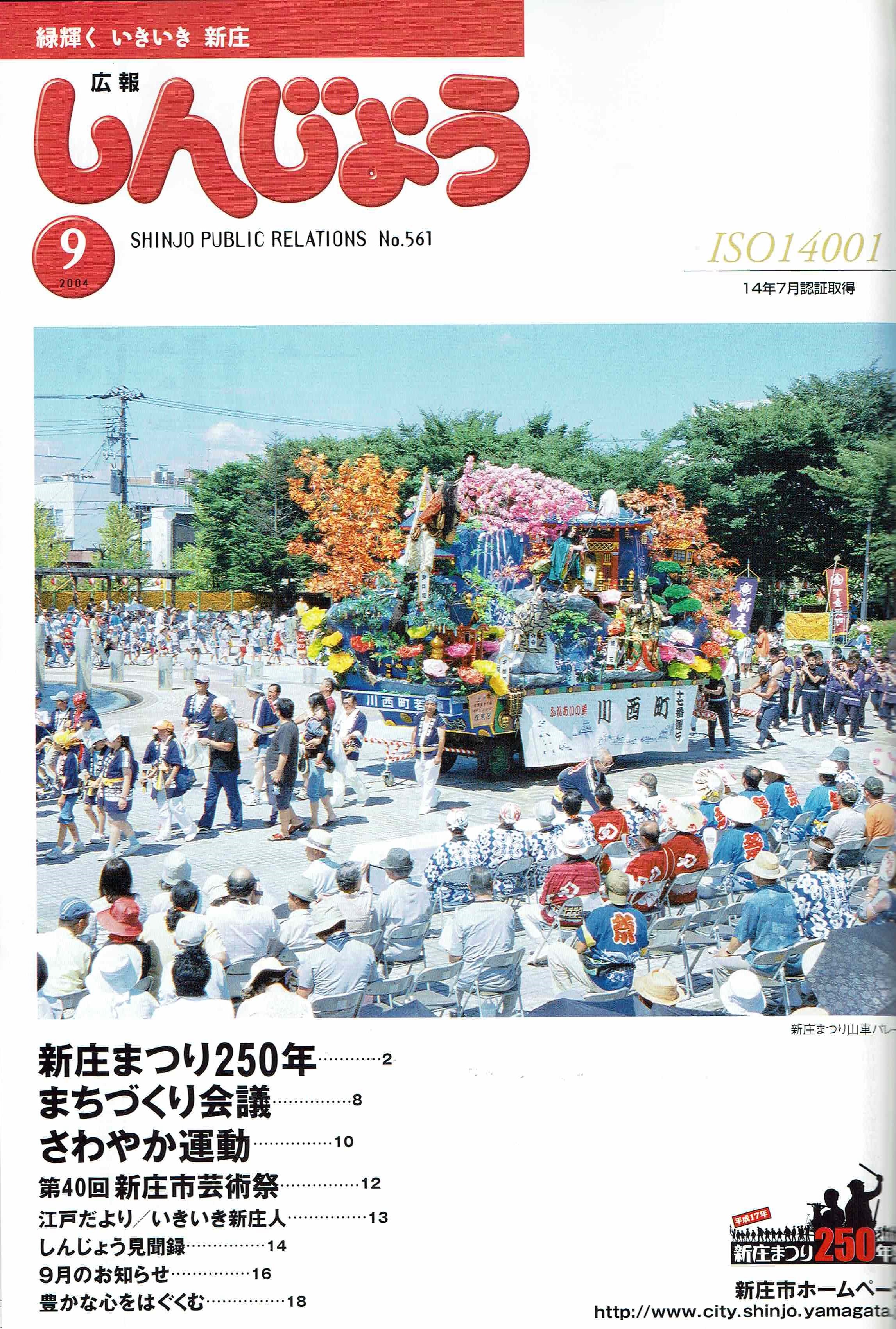 2004年 広報しんじょう9月号