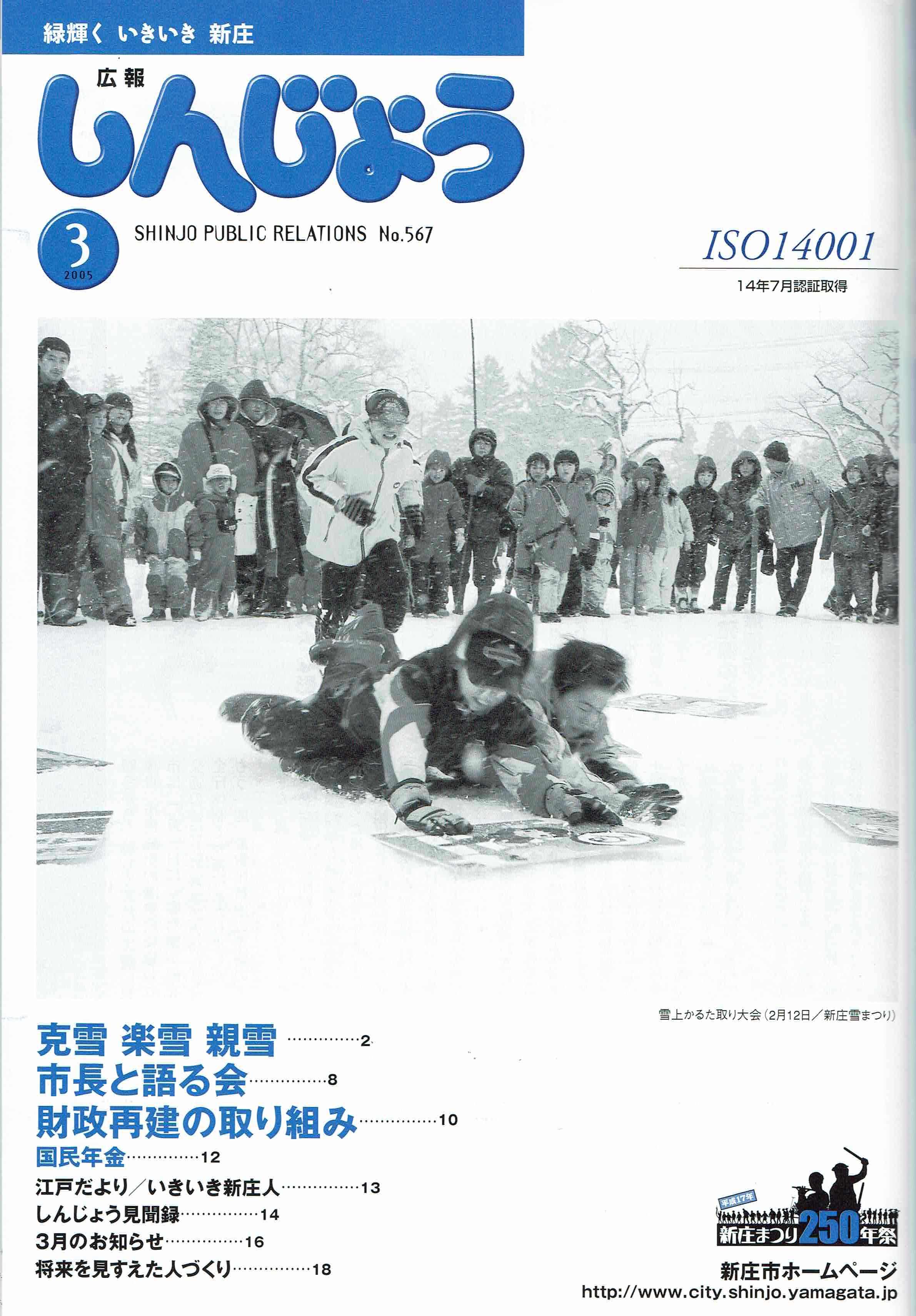 2005年 広報しんじょう3月号