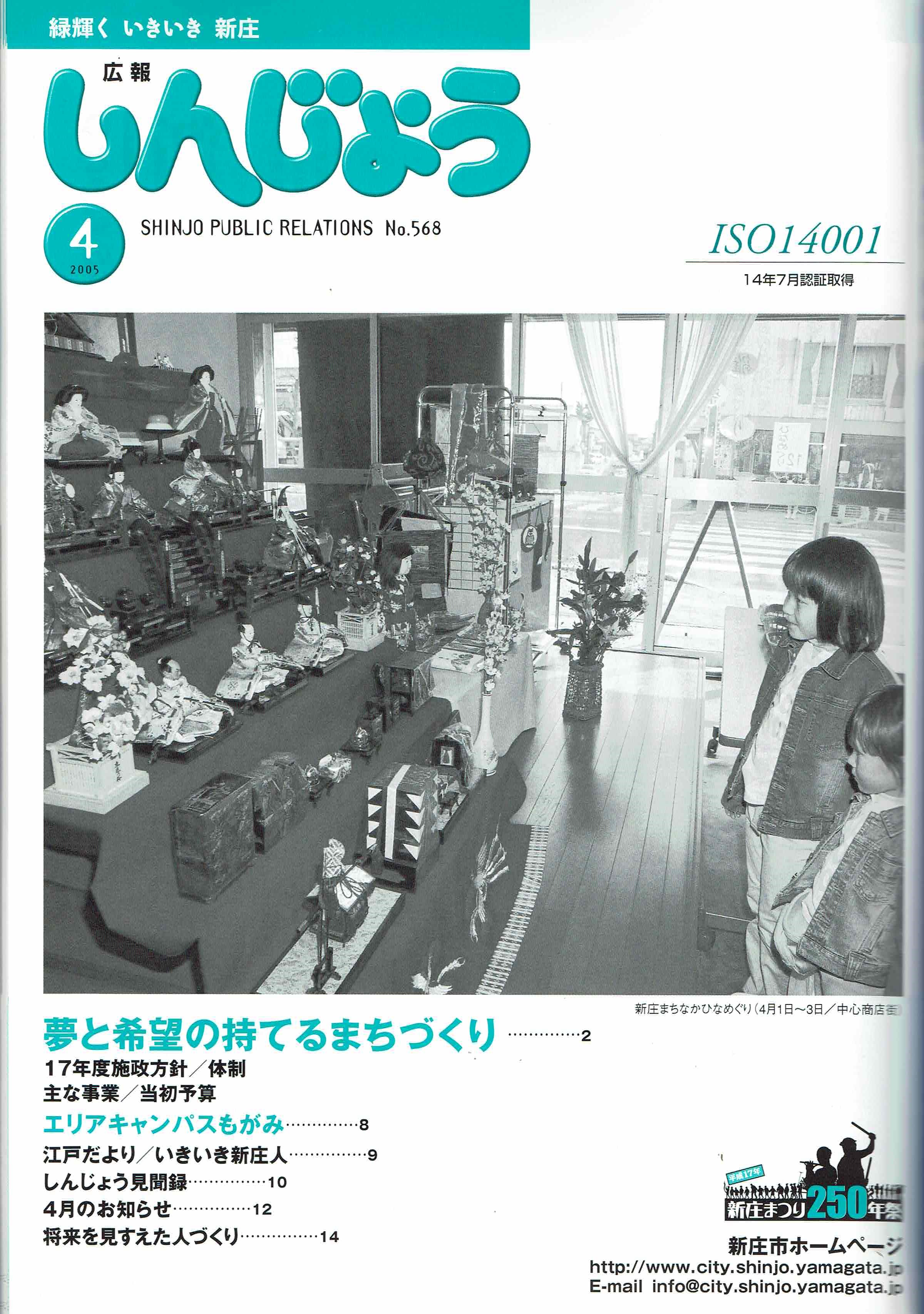 2005年 広報しんじょう4月号