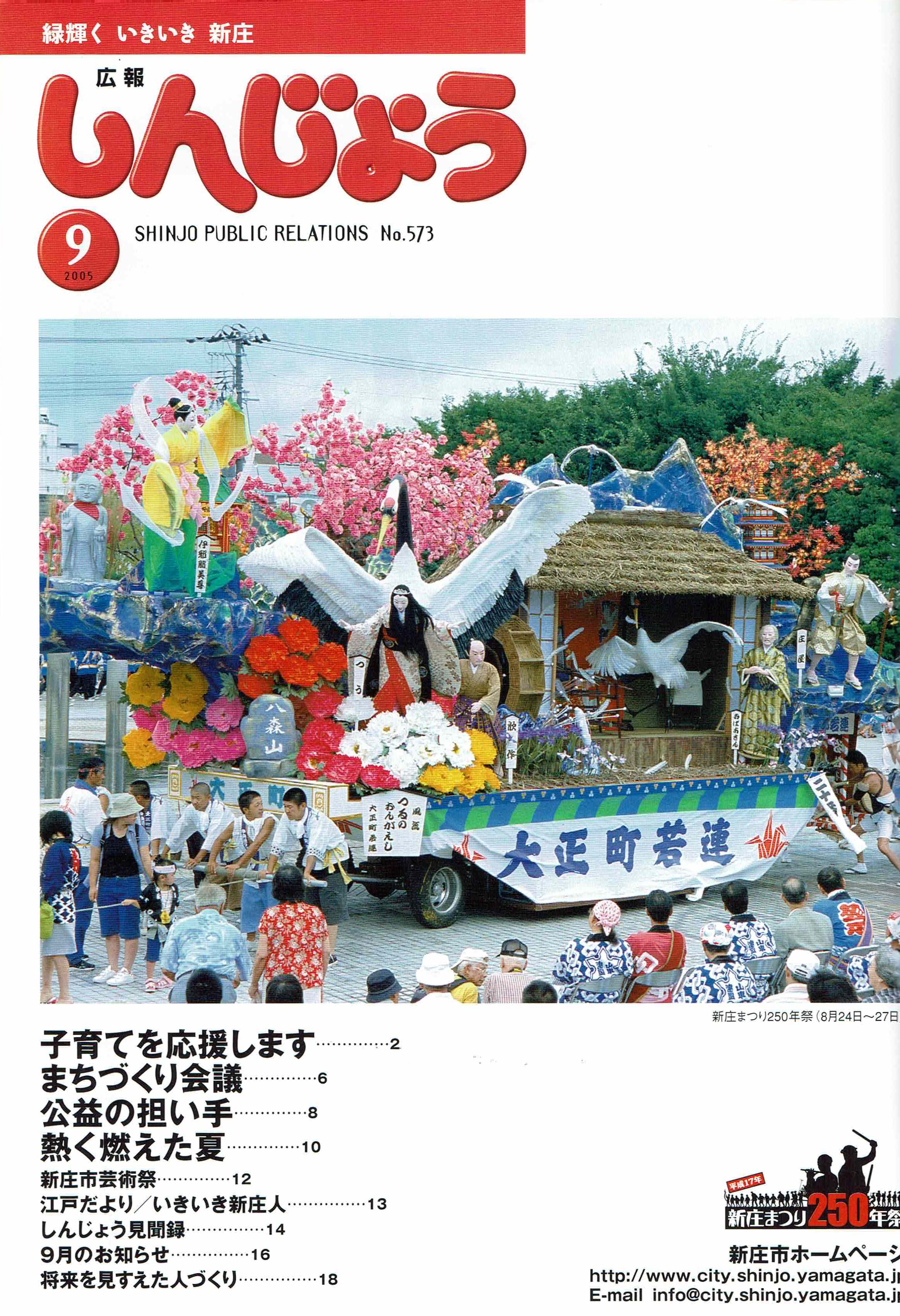 2005年 広報しんじょう9月号