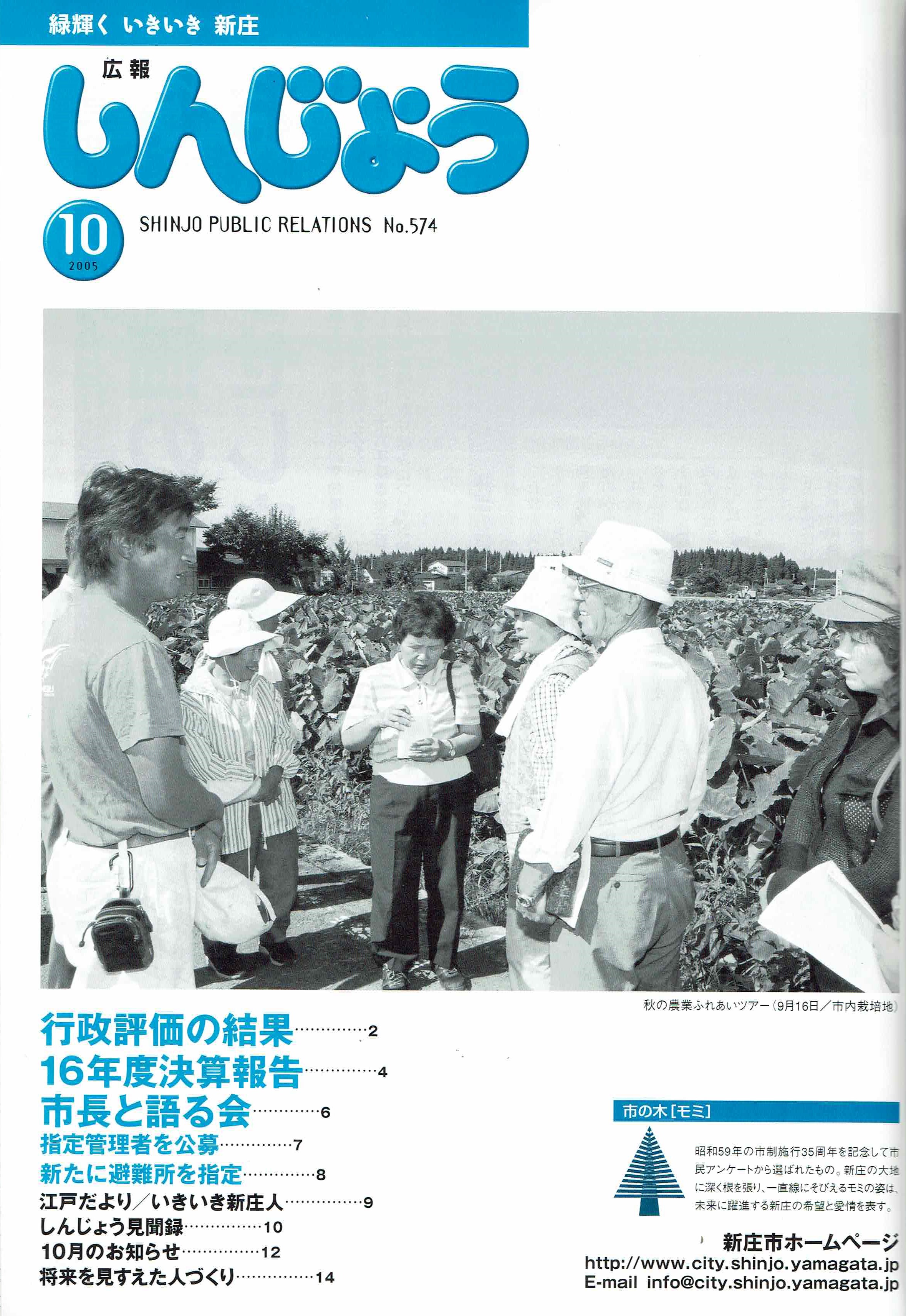 2005年 広報しんじょう10月号