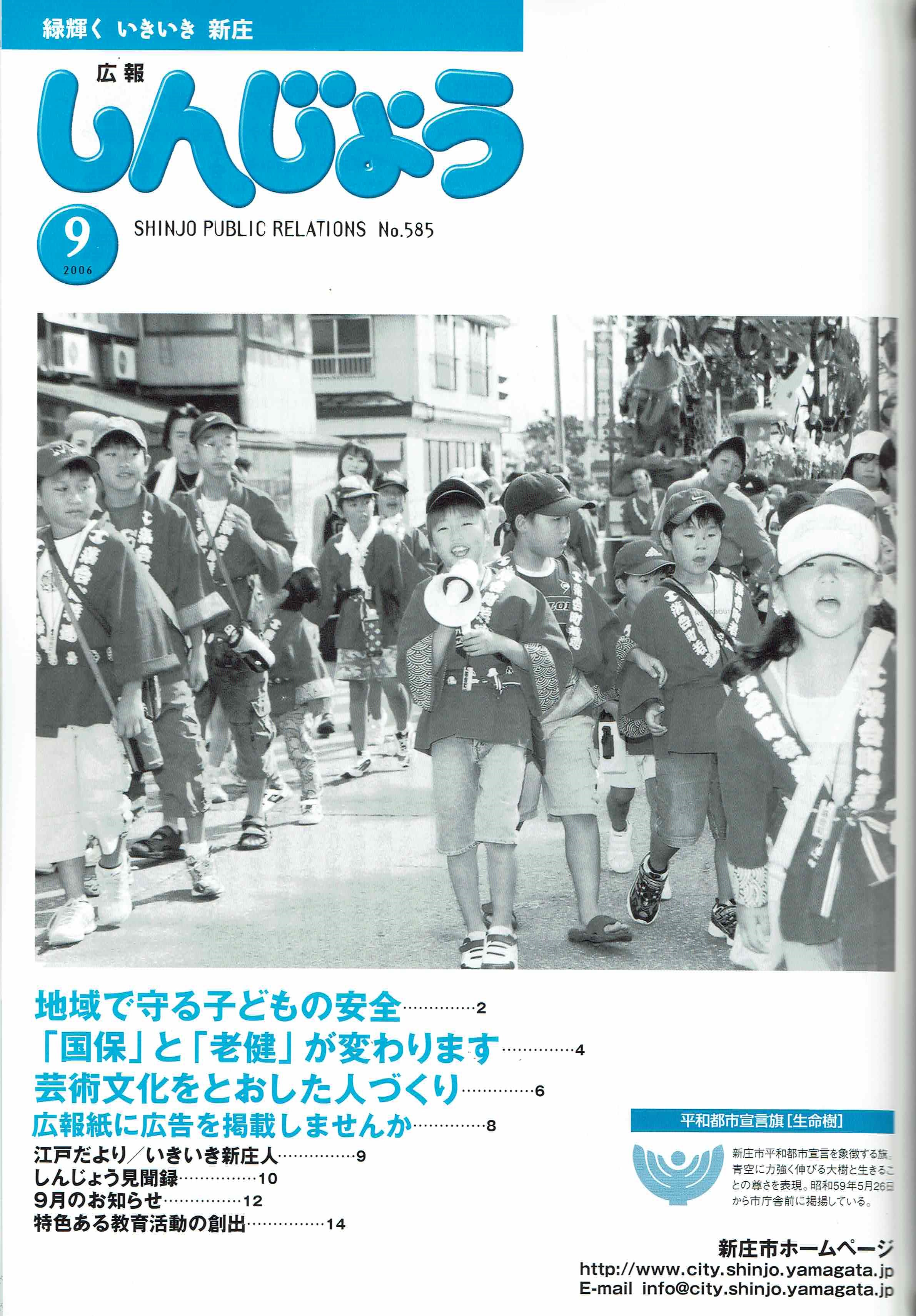 2006年 広報しんじょう9月号