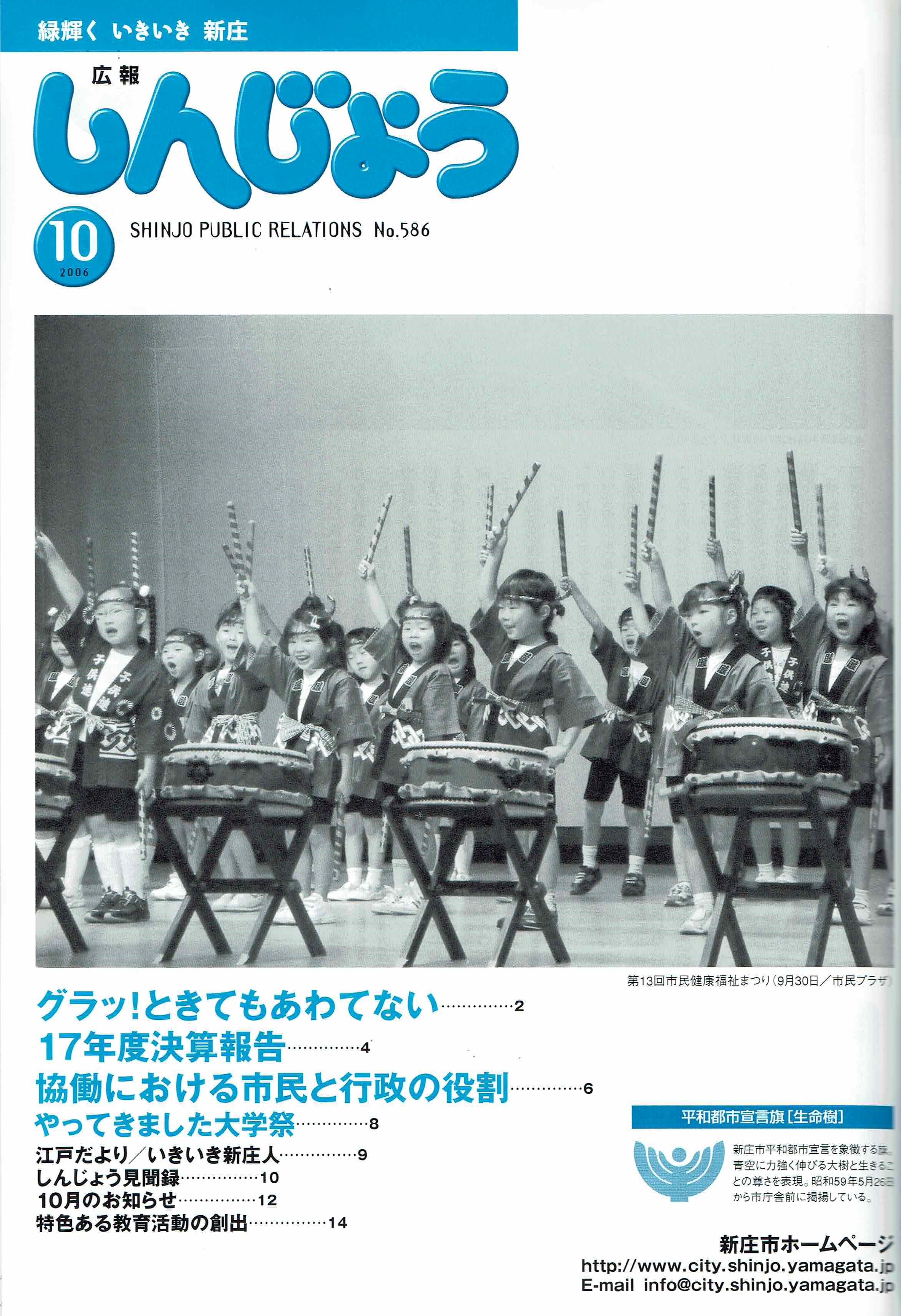 2006年 広報しんじょう10月号