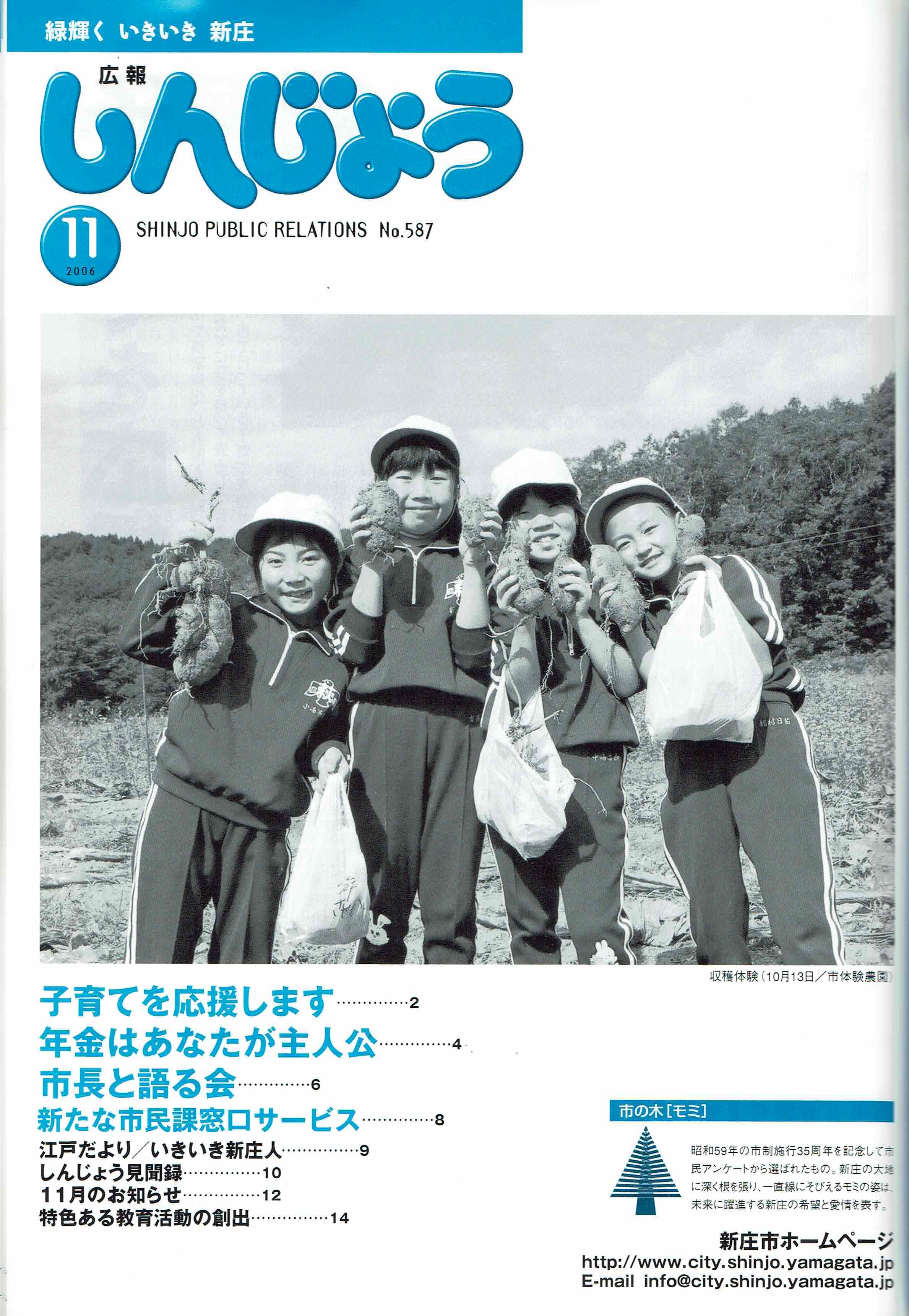 2006年 広報しんじょう11月号