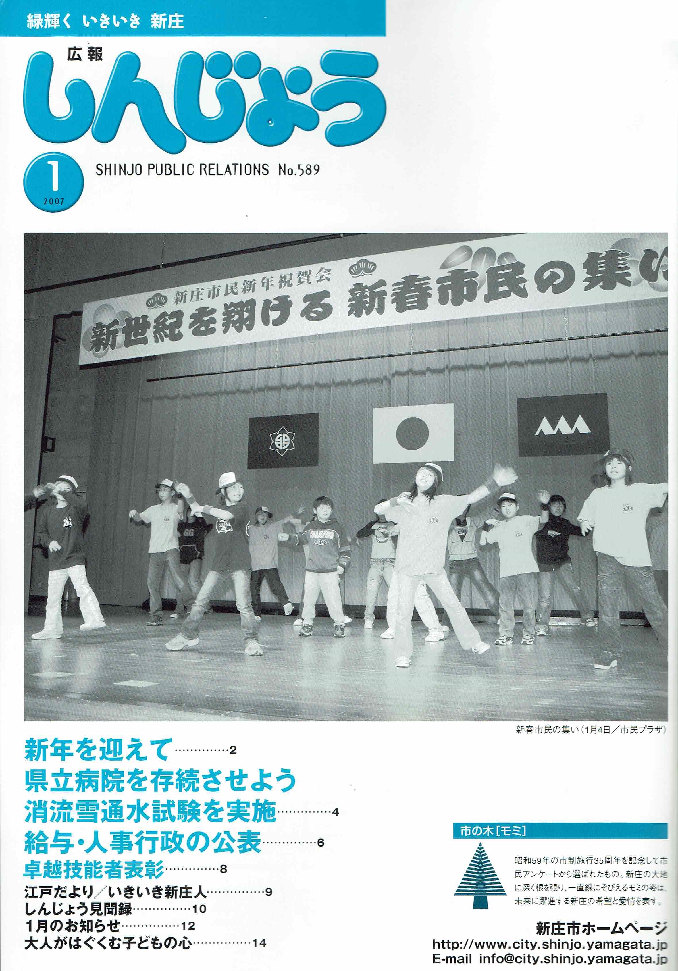 2007年 広報しんじょう1月号