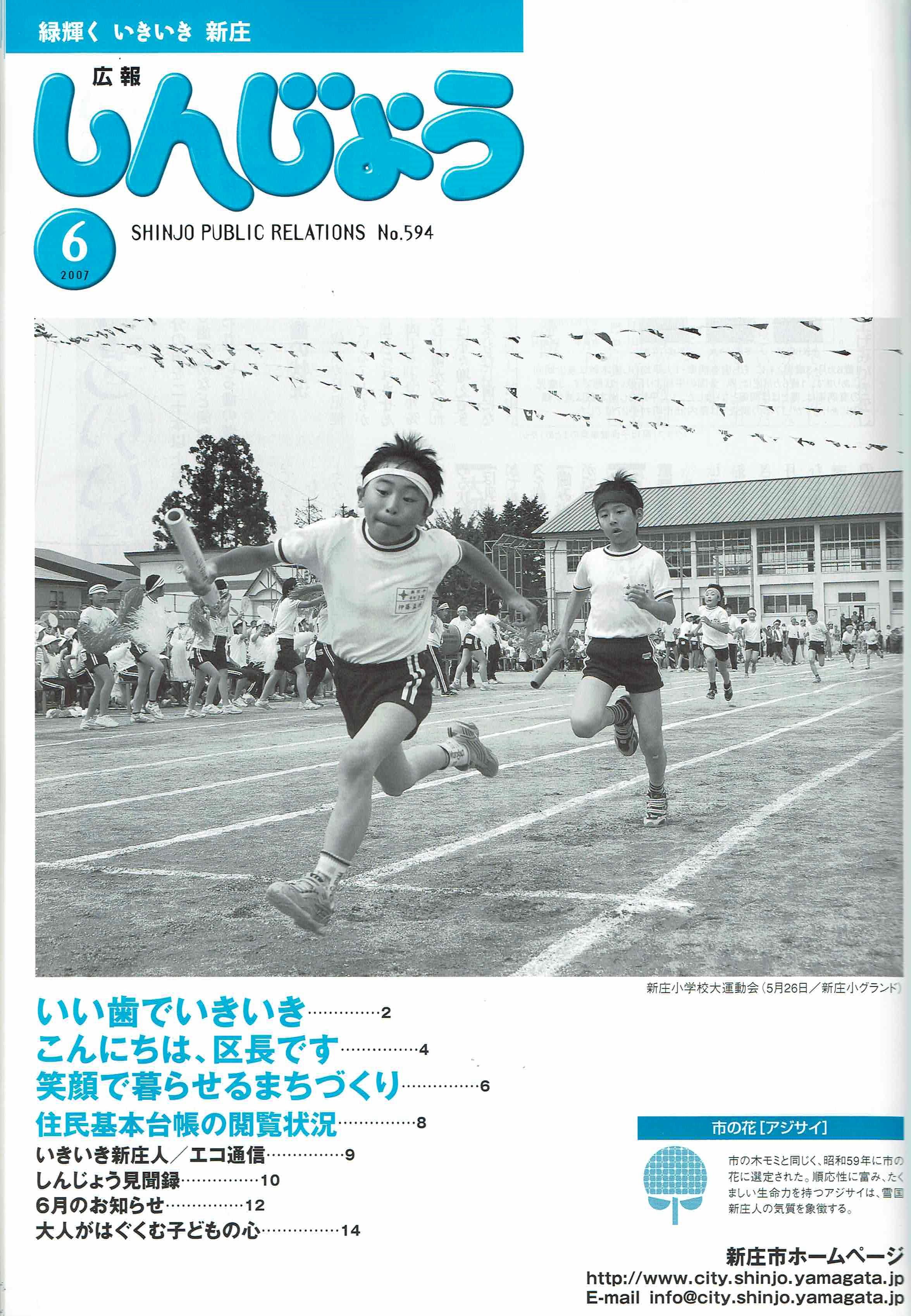 2007年 広報しんじょう6月号