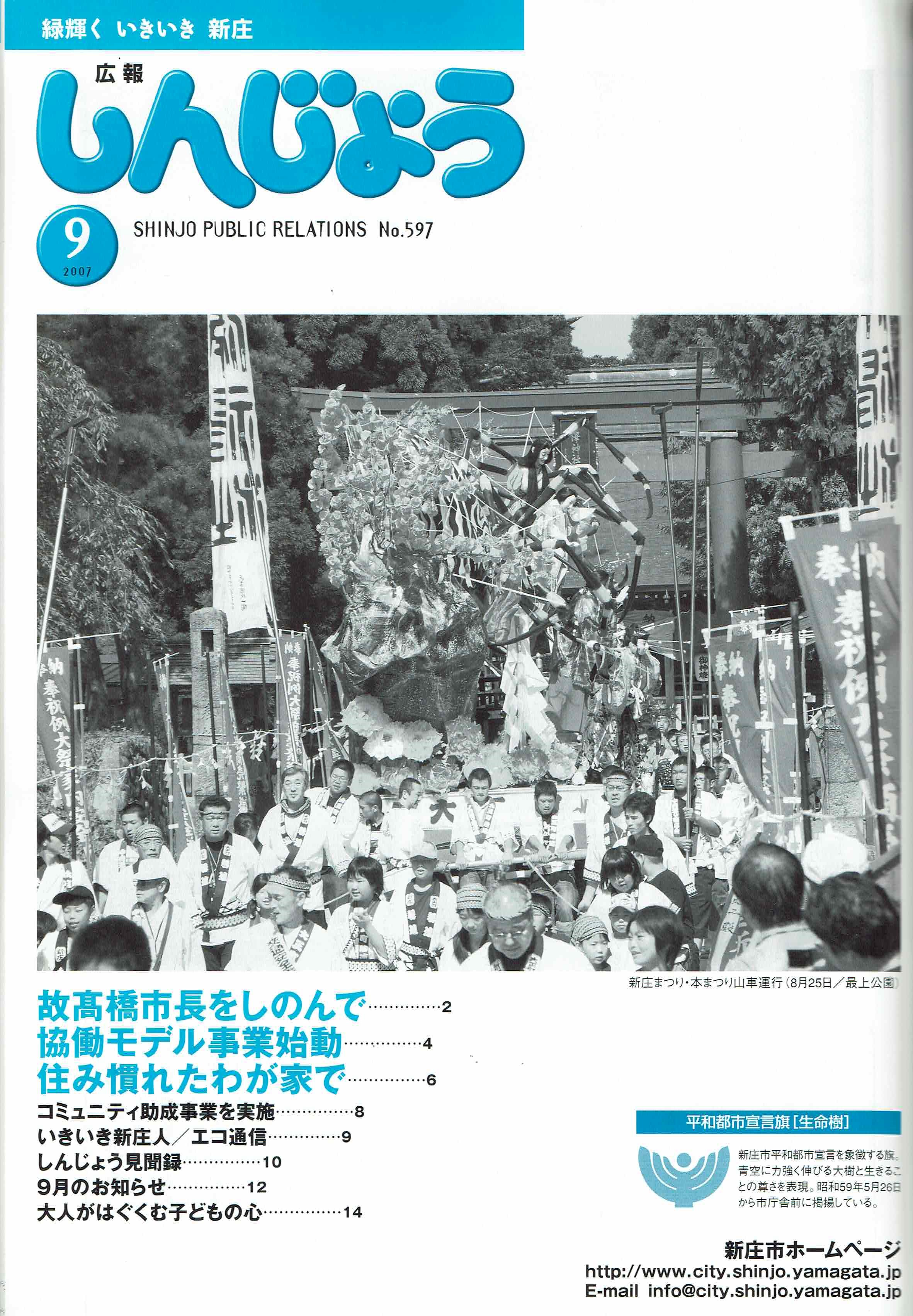 2007年 広報しんじょう9月号