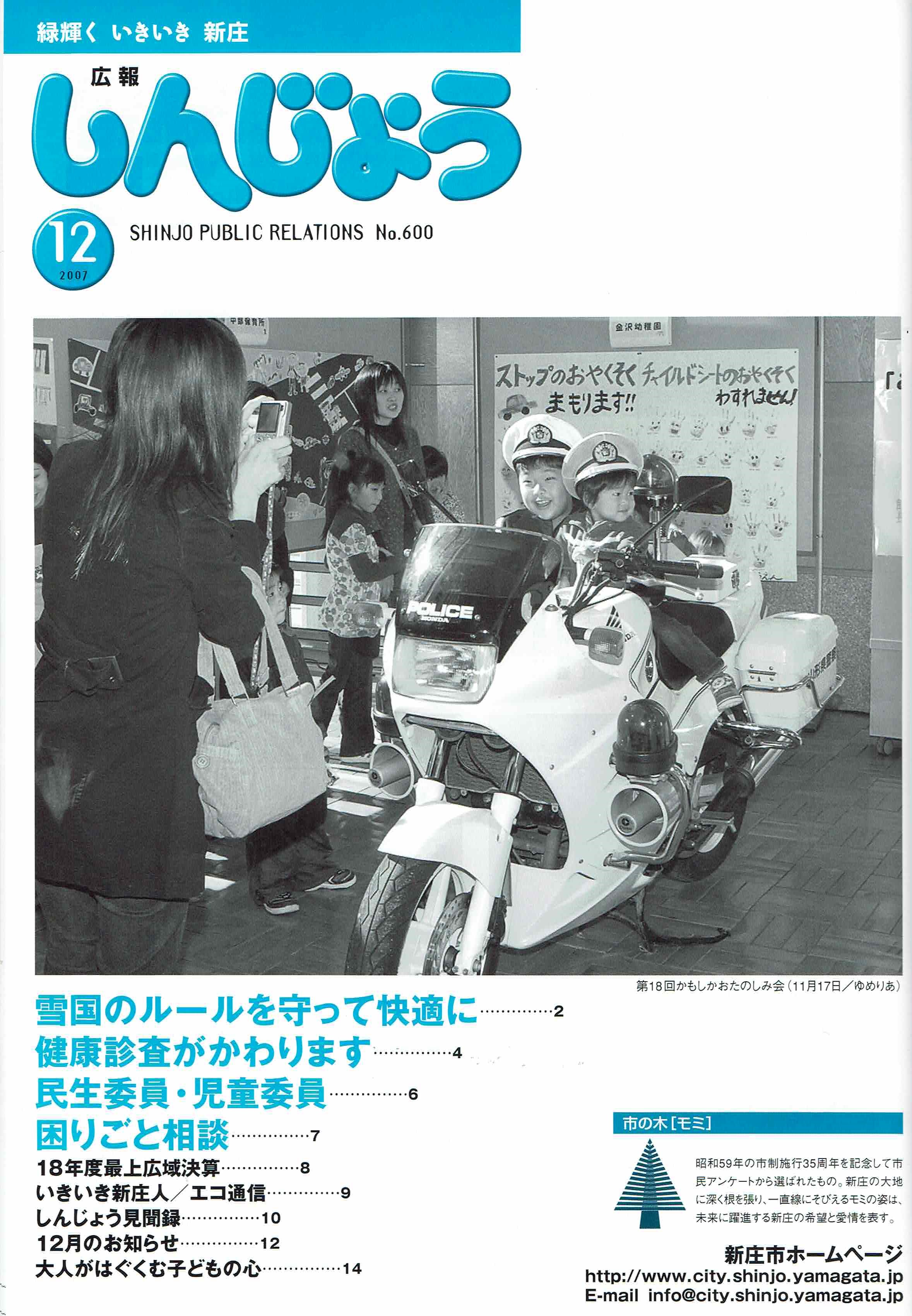 2007年 広報しんじょう12月号