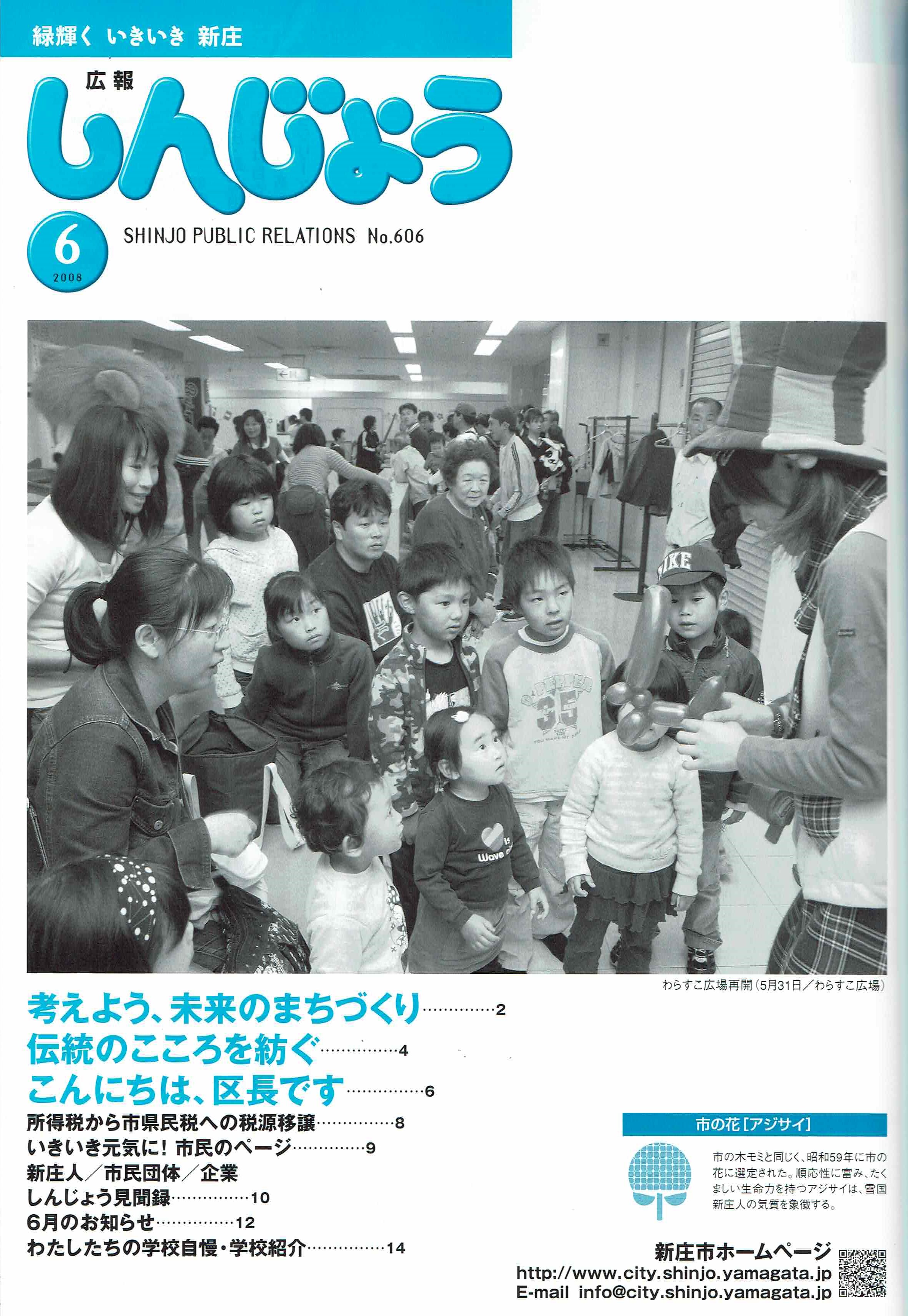 2008年 広報しんじょう6月号