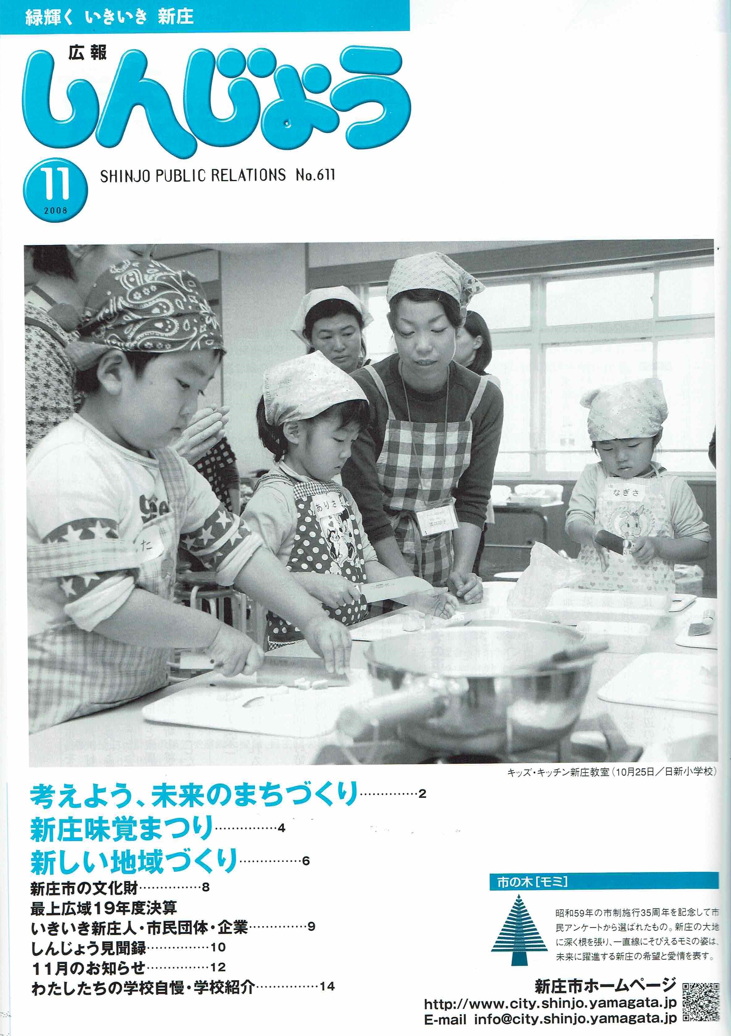 2008年 広報しんじょう11月号