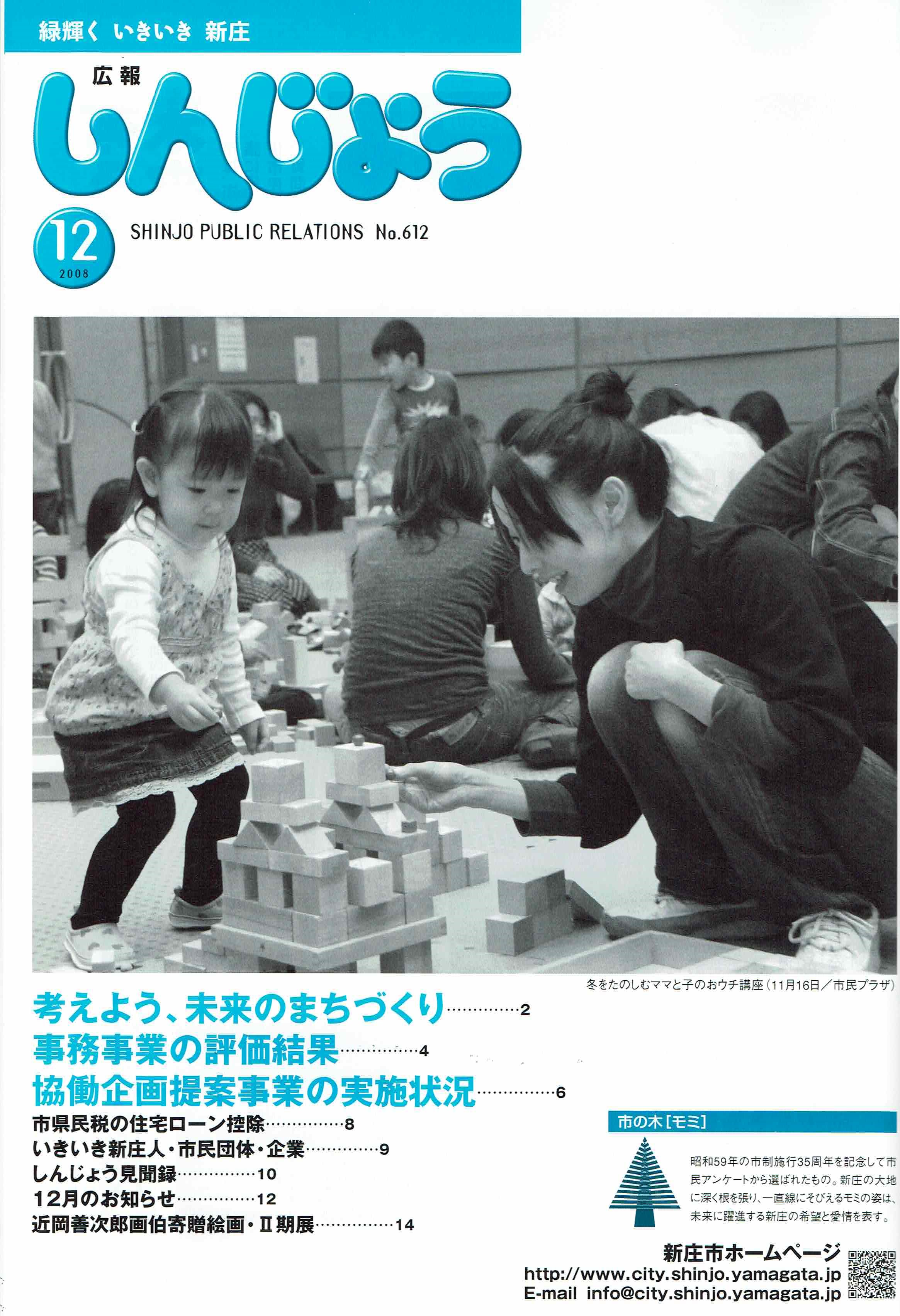 2008年 広報しんじょう12月号